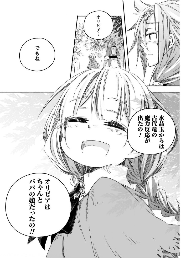 突然パパになった最強ドラゴンの子育て日記～かわいい娘、ほのぼのと人 第10話 - Page 15