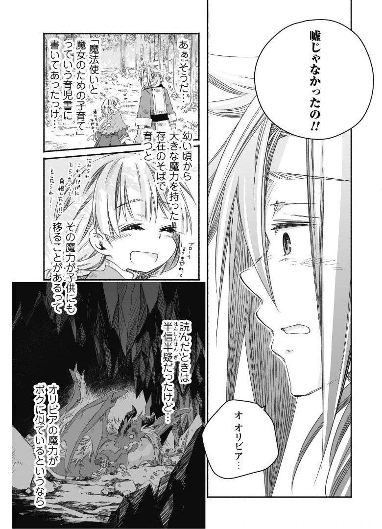 突然パパになった最強ドラゴンの子育て日記～かわいい娘、ほのぼのと人 第10話 - Page 16