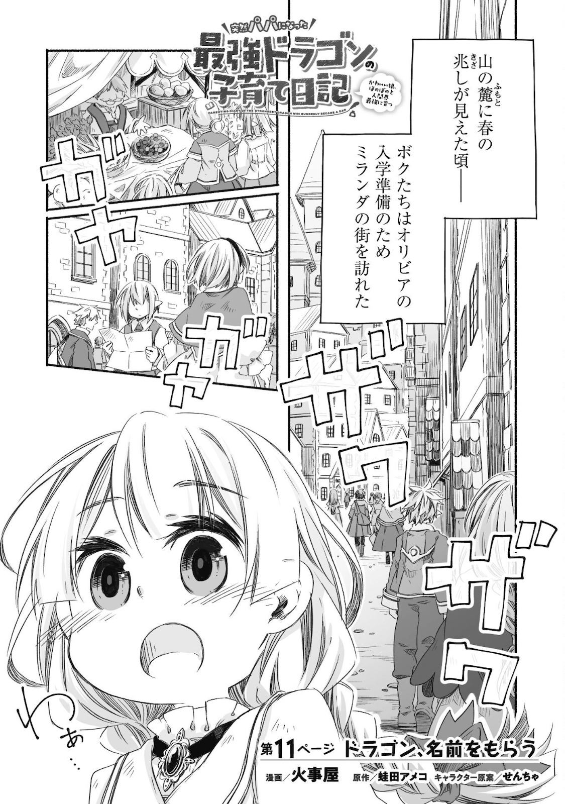 突然パパになった最強ドラゴンの子育て日記～かわいい娘、ほのぼのと人 第11話 - Page 1