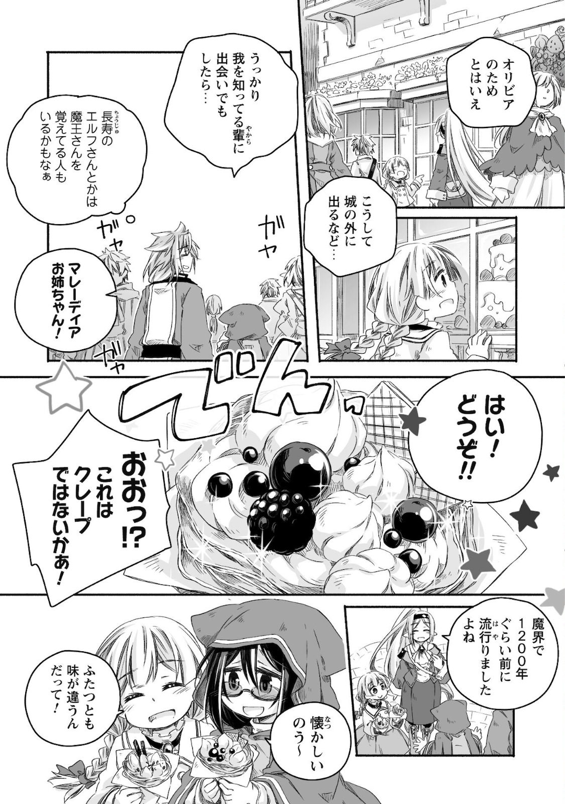 突然パパになった最強ドラゴンの子育て日記～かわいい娘、ほのぼのと人 第11話 - Page 3