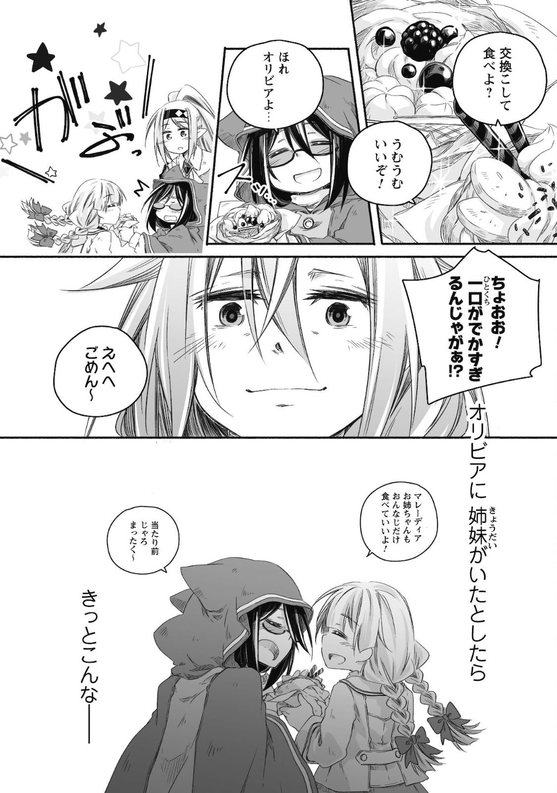 突然パパになった最強ドラゴンの子育て日記～かわいい娘、ほのぼのと人 第11話 - Page 4