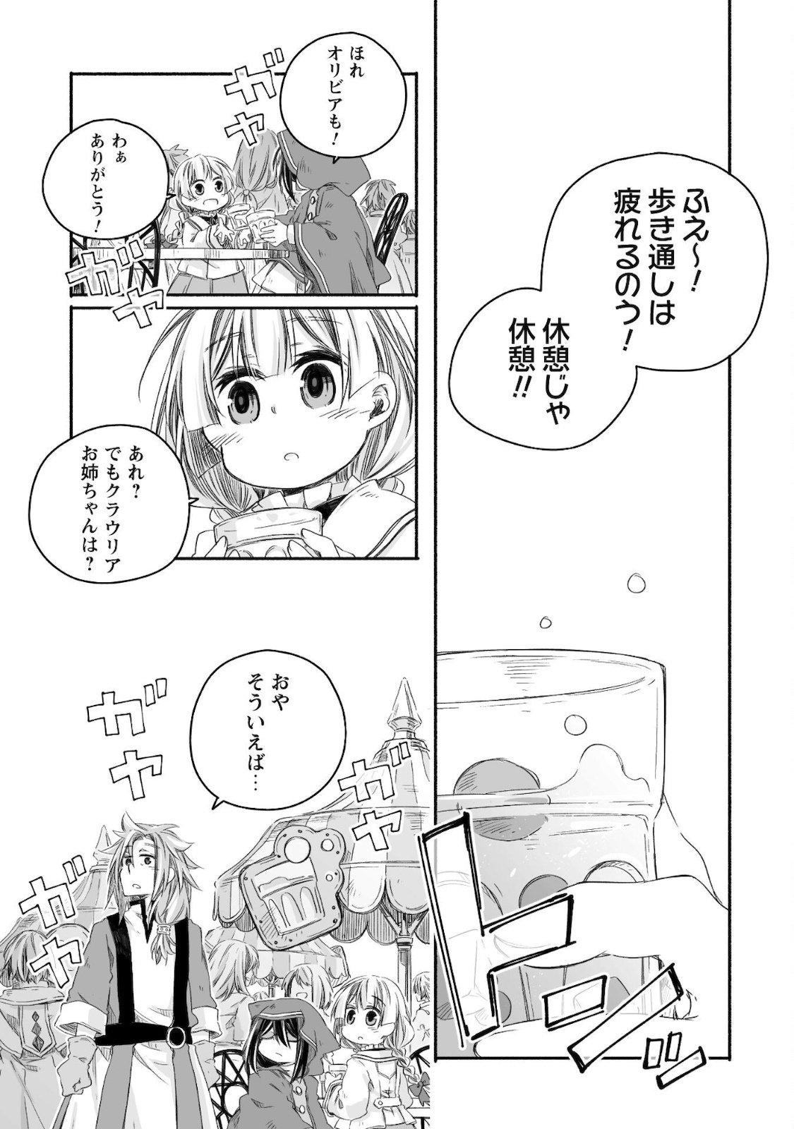 突然パパになった最強ドラゴンの子育て日記～かわいい娘、ほのぼのと人 第11話 - Page 10