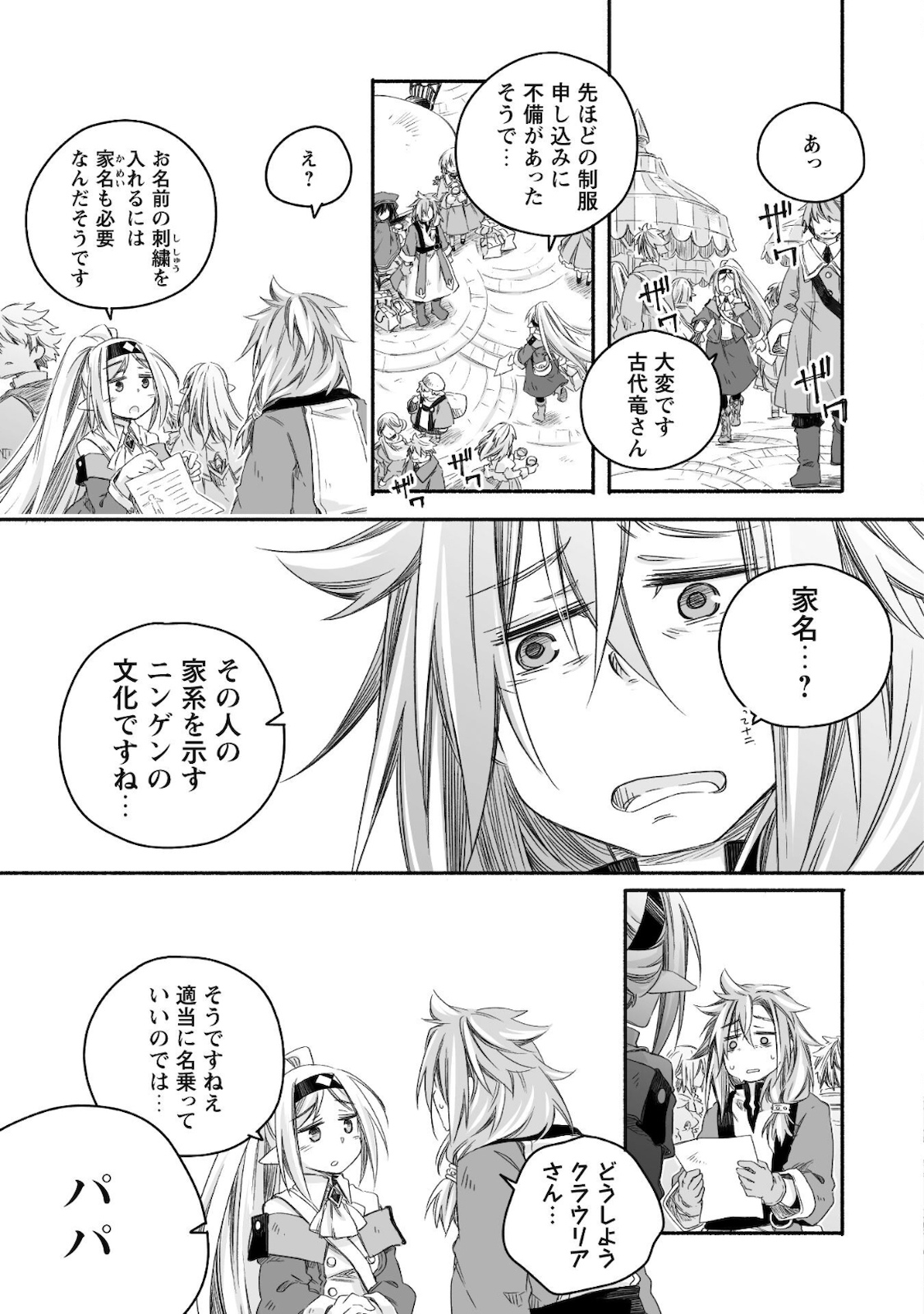 突然パパになった最強ドラゴンの子育て日記～かわいい娘、ほのぼのと人 第11話 - Page 11