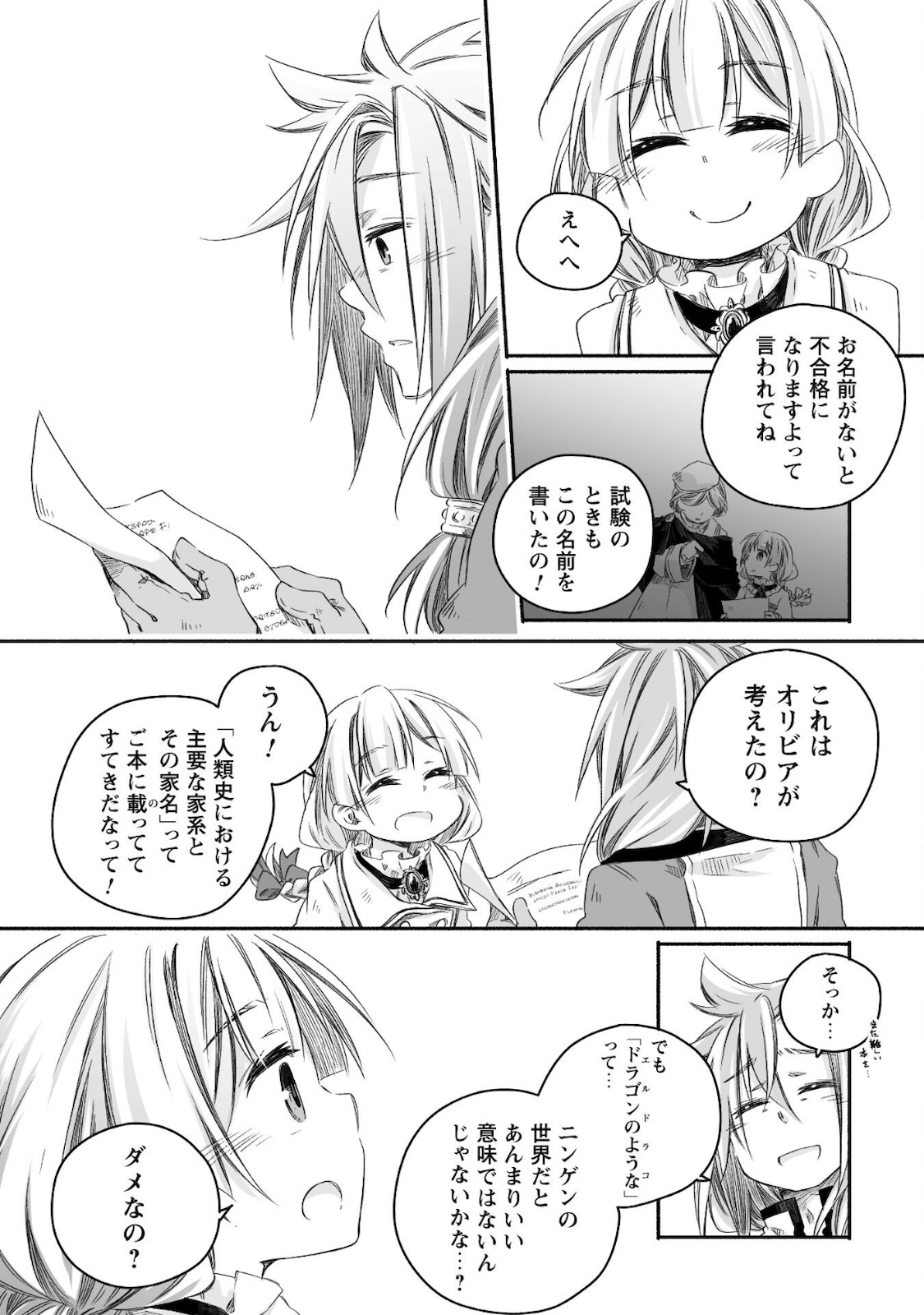 突然パパになった最強ドラゴンの子育て日記～かわいい娘、ほのぼのと人 第11話 - Page 14