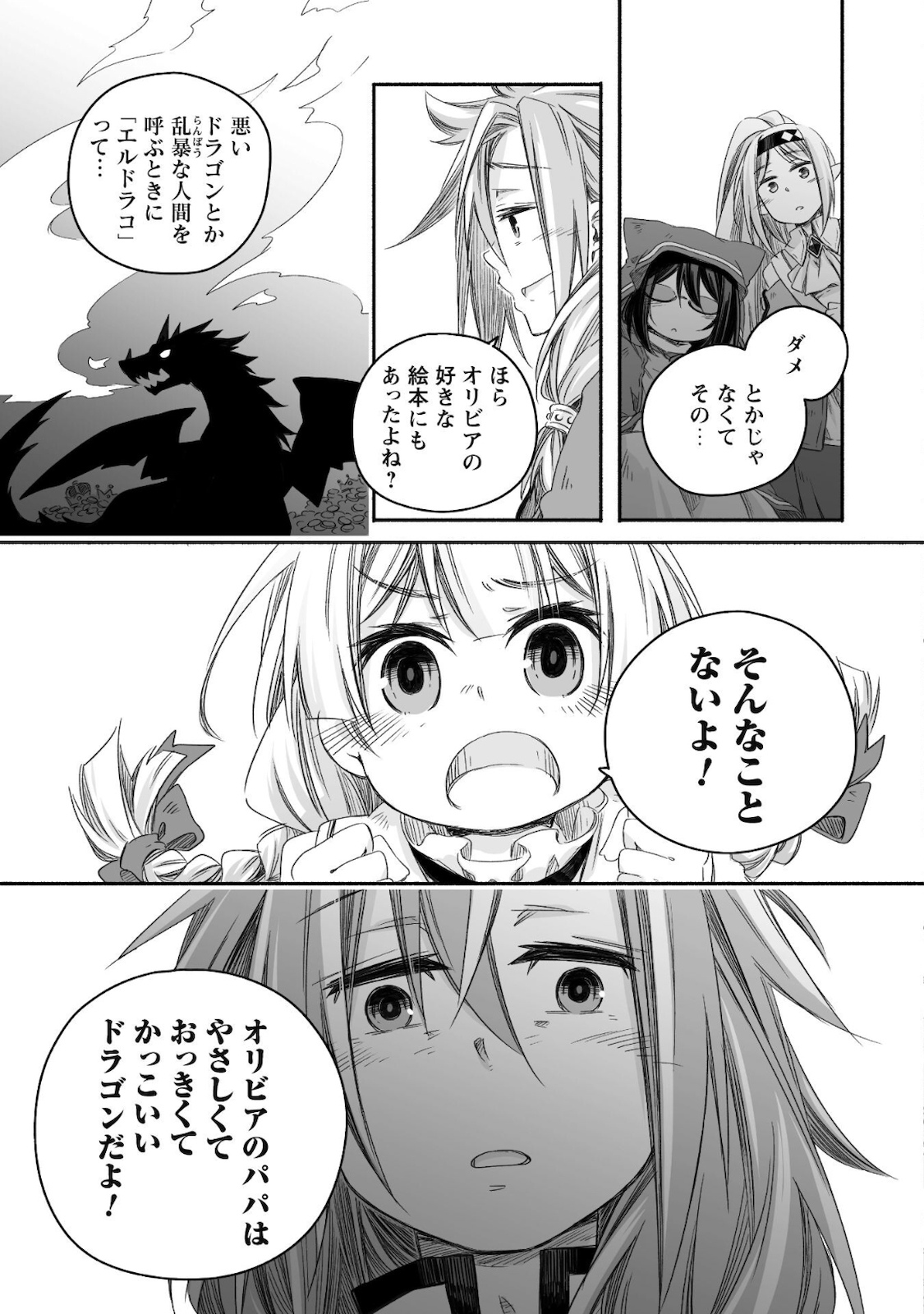 突然パパになった最強ドラゴンの子育て日記～かわいい娘、ほのぼのと人 第11話 - Page 15