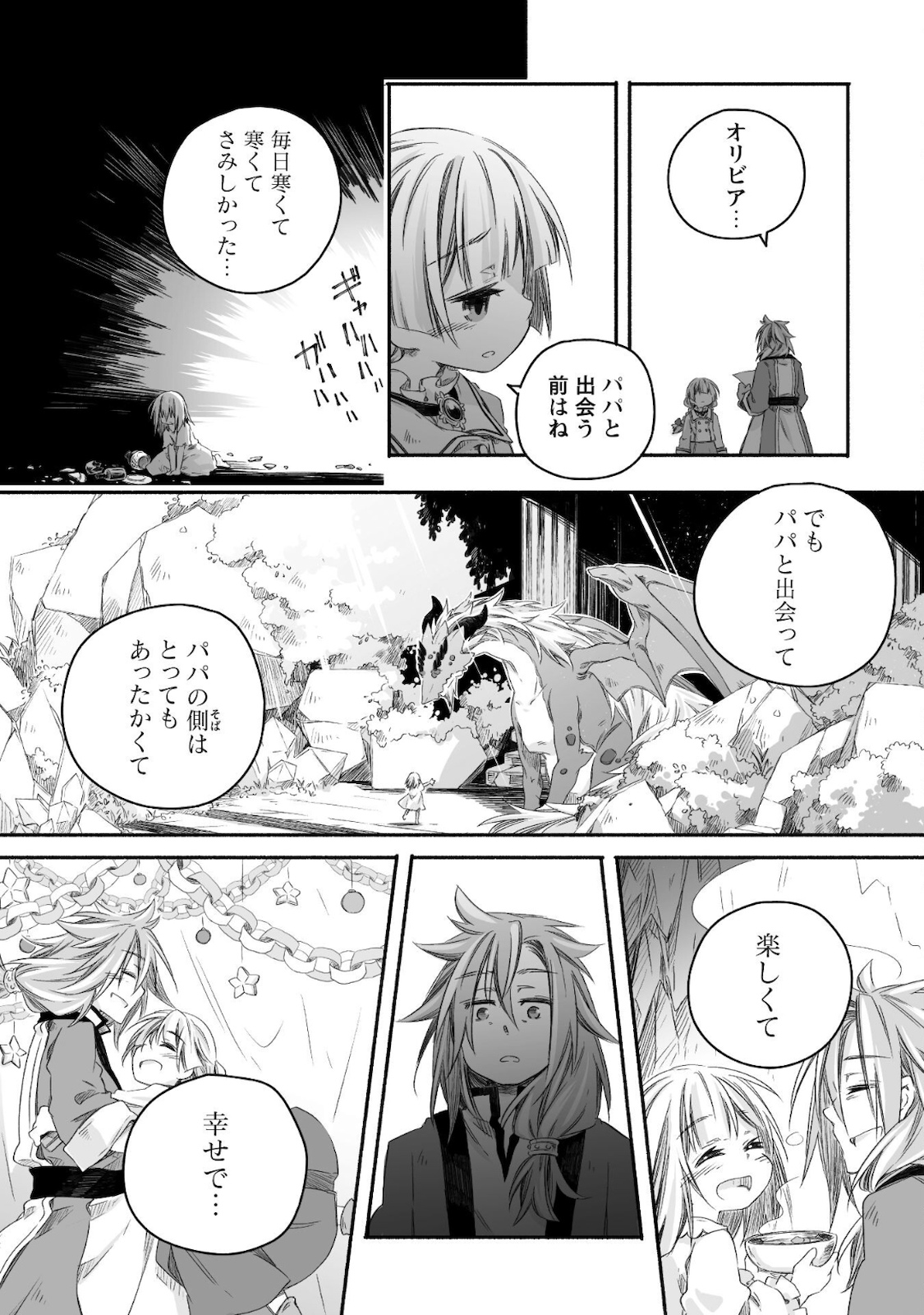 突然パパになった最強ドラゴンの子育て日記～かわいい娘、ほのぼのと人 第11話 - Page 16