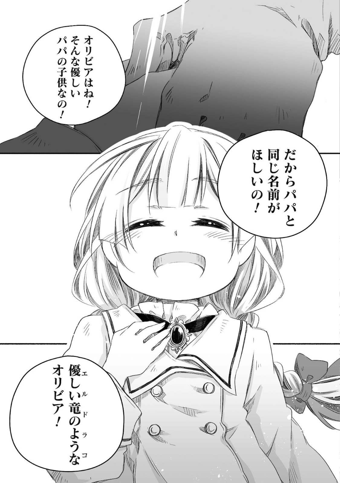 突然パパになった最強ドラゴンの子育て日記～かわいい娘、ほのぼのと人 第11話 - Page 17