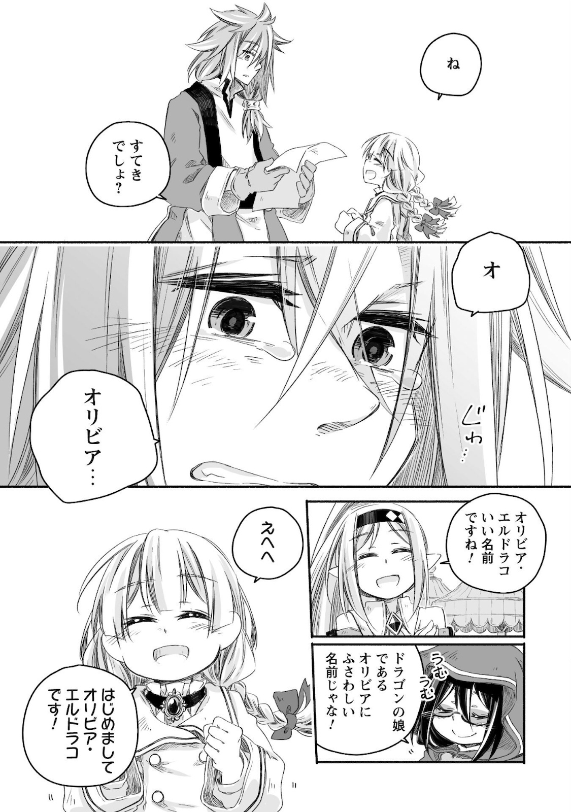 突然パパになった最強ドラゴンの子育て日記～かわいい娘、ほのぼのと人 第11話 - Page 18