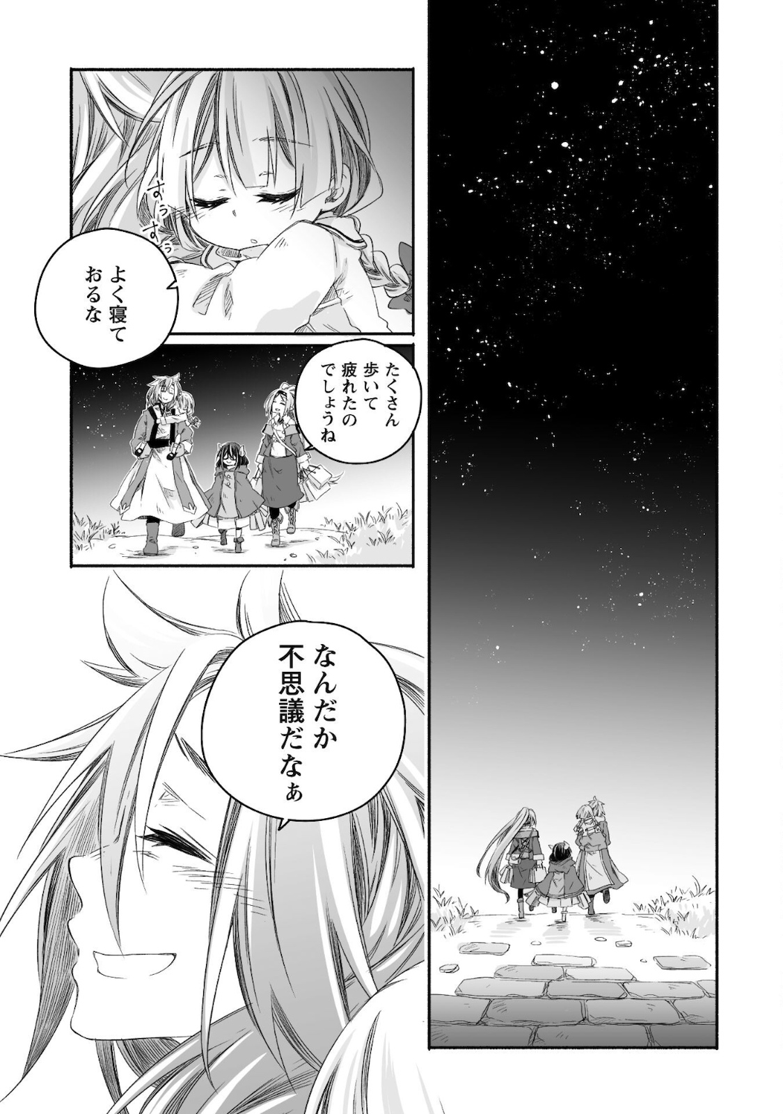 突然パパになった最強ドラゴンの子育て日記～かわいい娘、ほのぼのと人 第11話 - Page 22