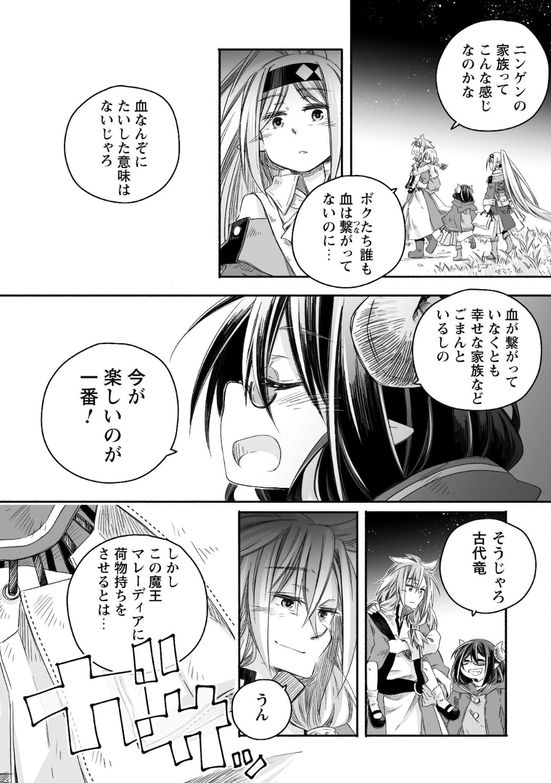 突然パパになった最強ドラゴンの子育て日記～かわいい娘、ほのぼのと人 第11話 - Page 24