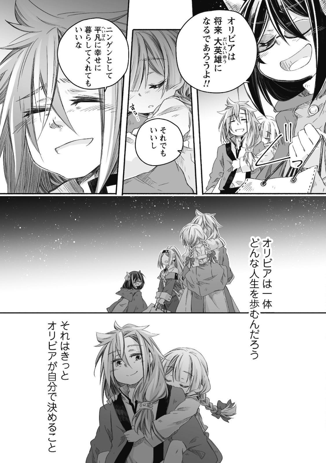 突然パパになった最強ドラゴンの子育て日記～かわいい娘、ほのぼのと人 第11話 - Page 25