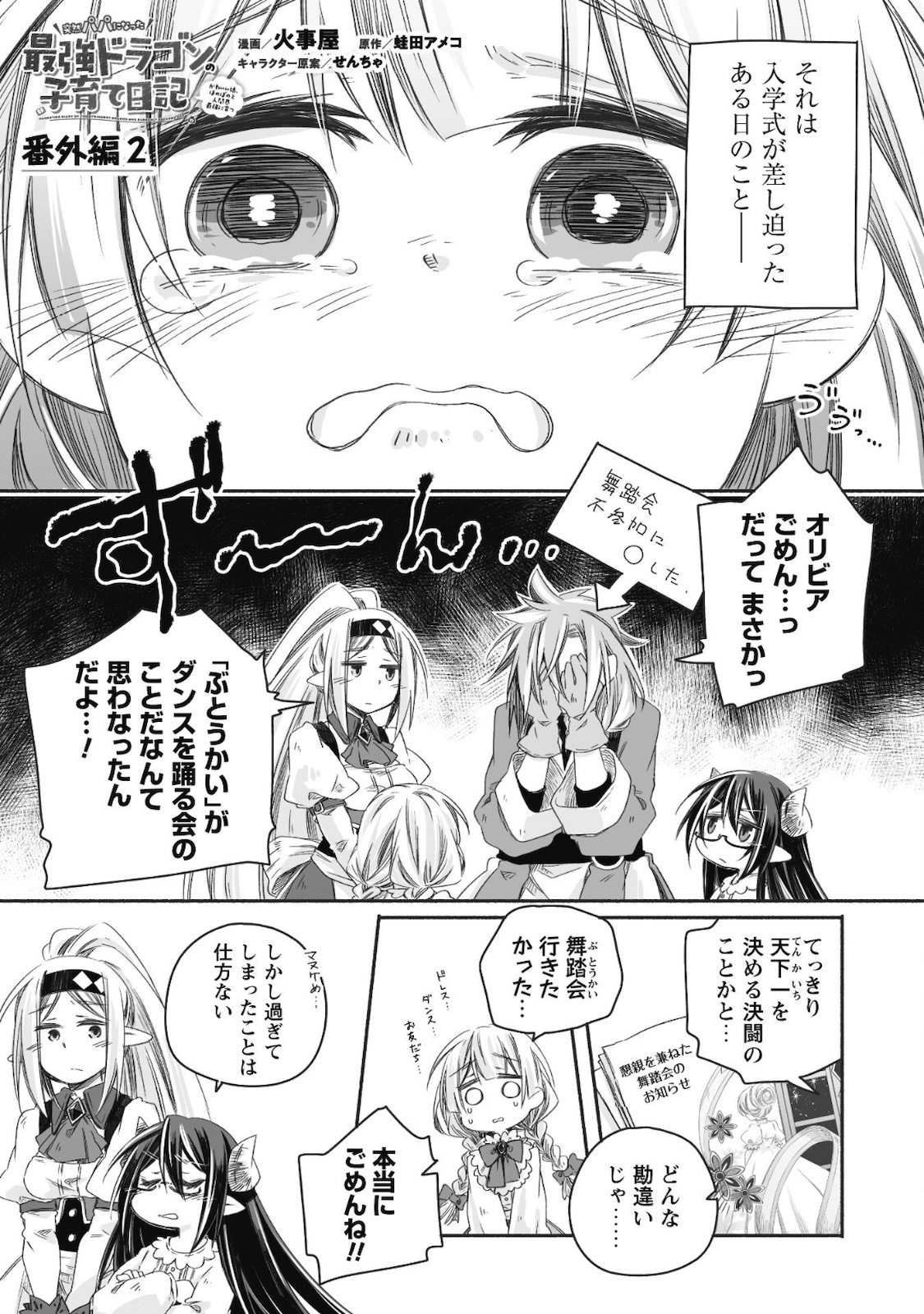 突然パパになった最強ドラゴンの子育て日記～かわいい娘、ほのぼのと人 第12.5話 - Page 2