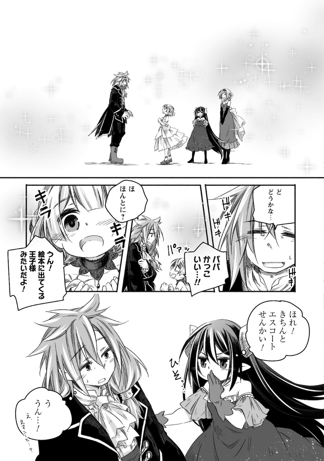 突然パパになった最強ドラゴンの子育て日記～かわいい娘、ほのぼのと人 第12.5話 - Page 4