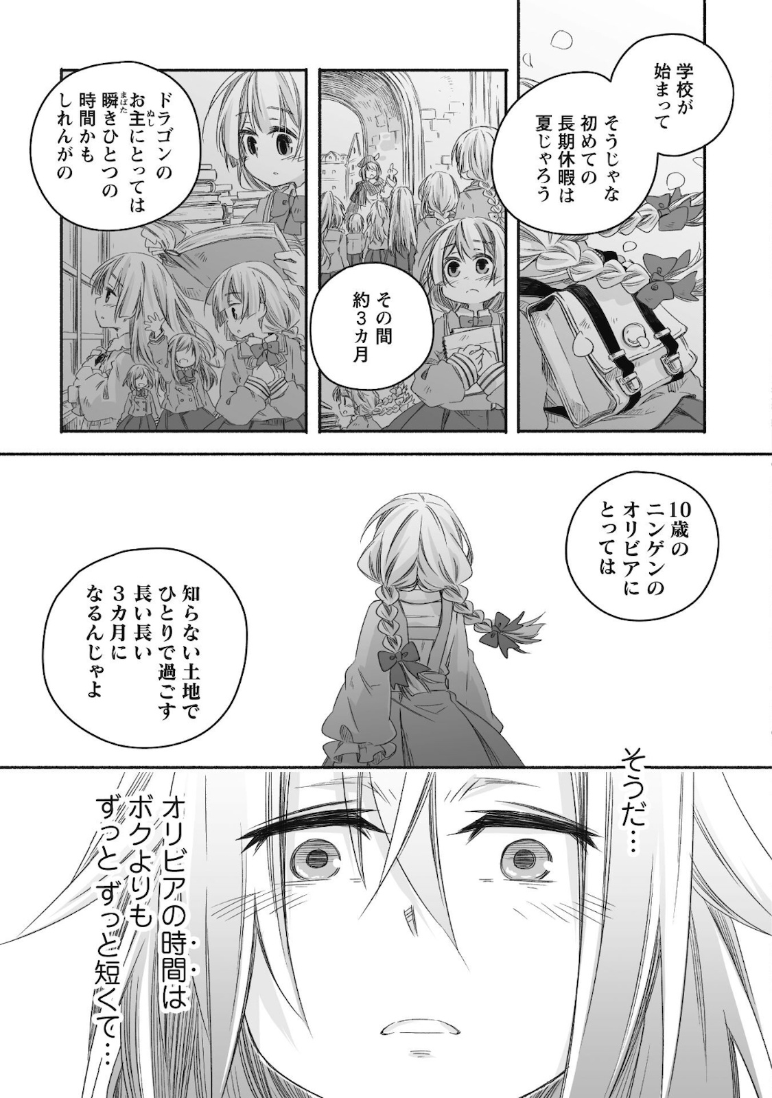 突然パパになった最強ドラゴンの子育て日記～かわいい娘、ほのぼのと人 第12話 - Page 8