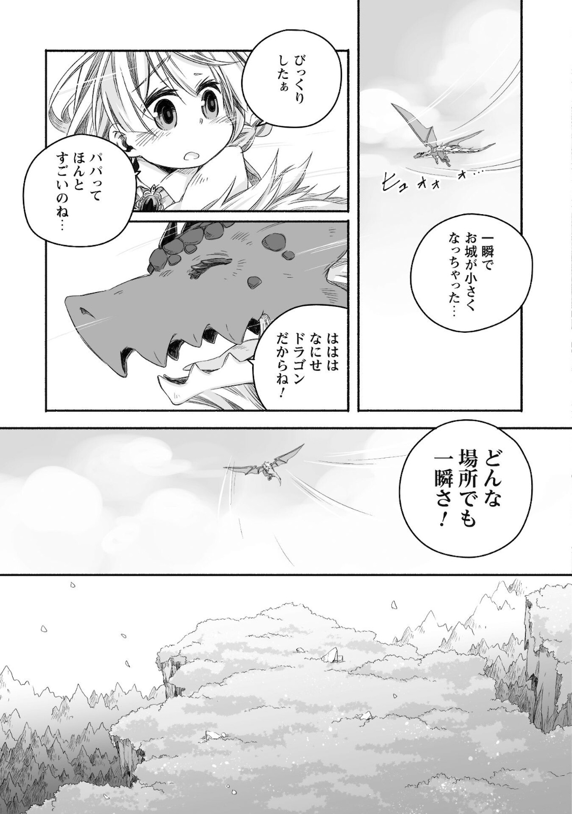 突然パパになった最強ドラゴンの子育て日記～かわいい娘、ほのぼのと人 第12話 - Page 16