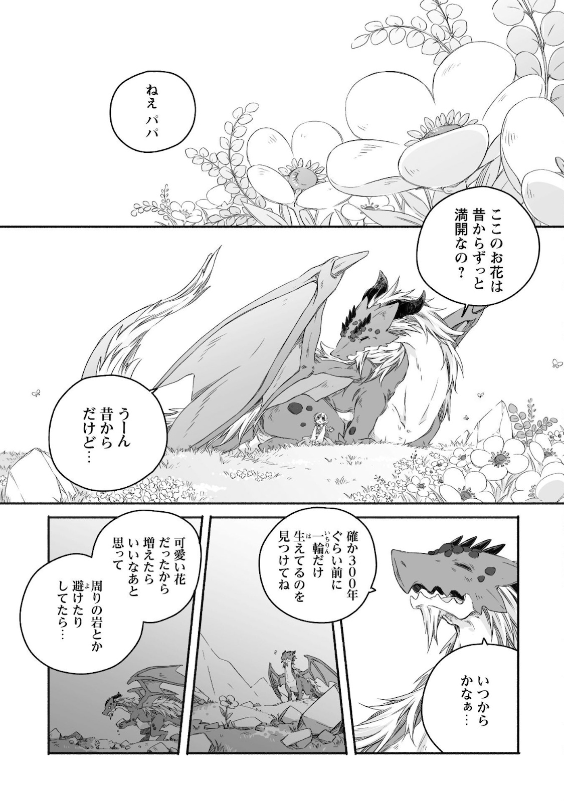 突然パパになった最強ドラゴンの子育て日記～かわいい娘、ほのぼのと人 第12話 - Page 19