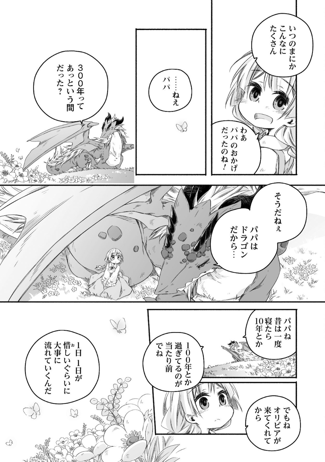 突然パパになった最強ドラゴンの子育て日記～かわいい娘、ほのぼのと人 第12話 - Page 20