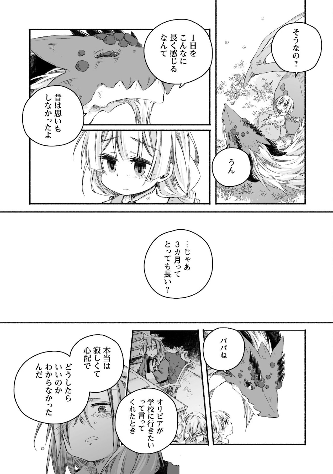 突然パパになった最強ドラゴンの子育て日記～かわいい娘、ほのぼのと人 第12話 - Page 21