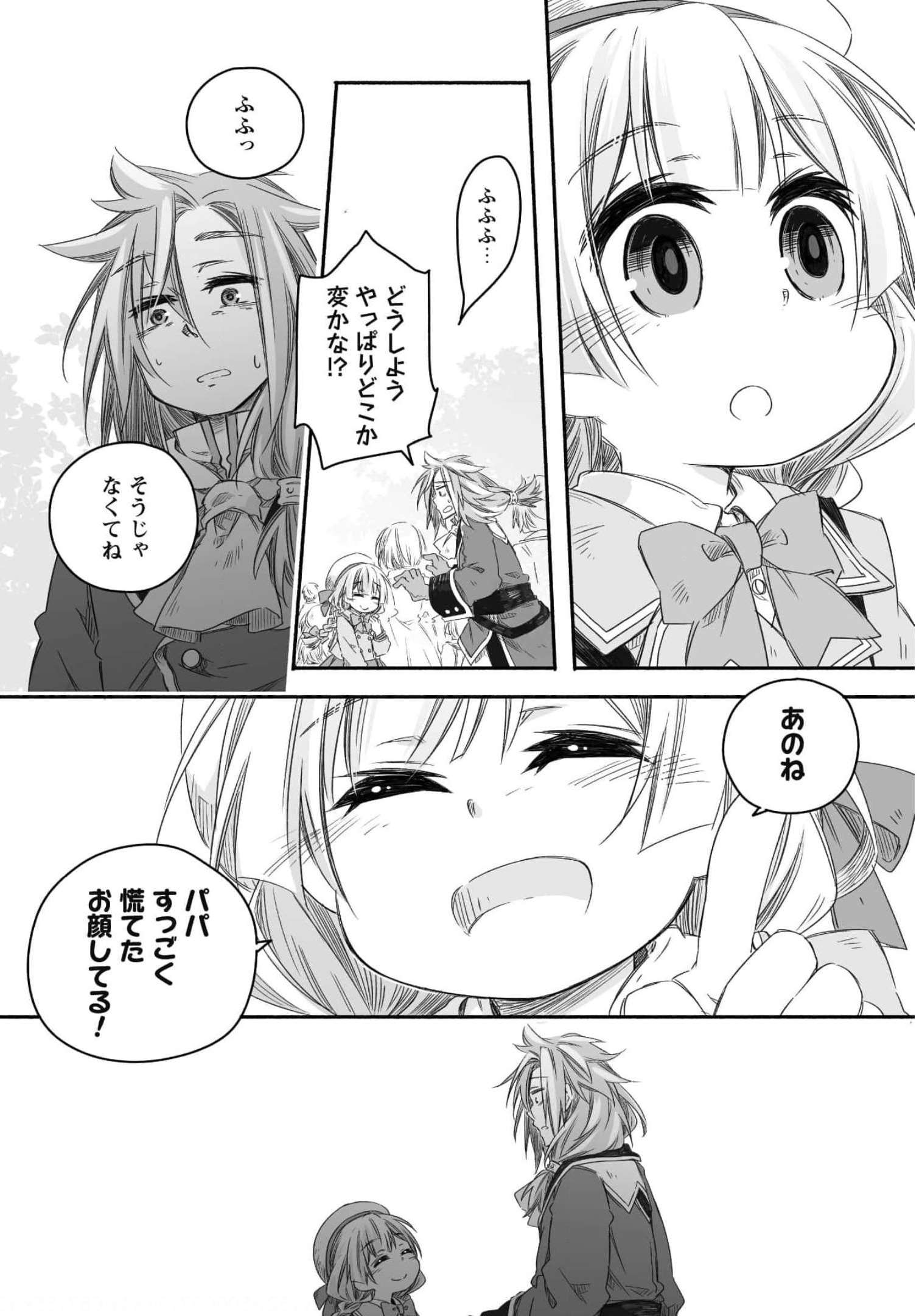 突然パパになった最強ドラゴンの子育て日記～かわいい娘、ほのぼのと人 第13話 - Page 11