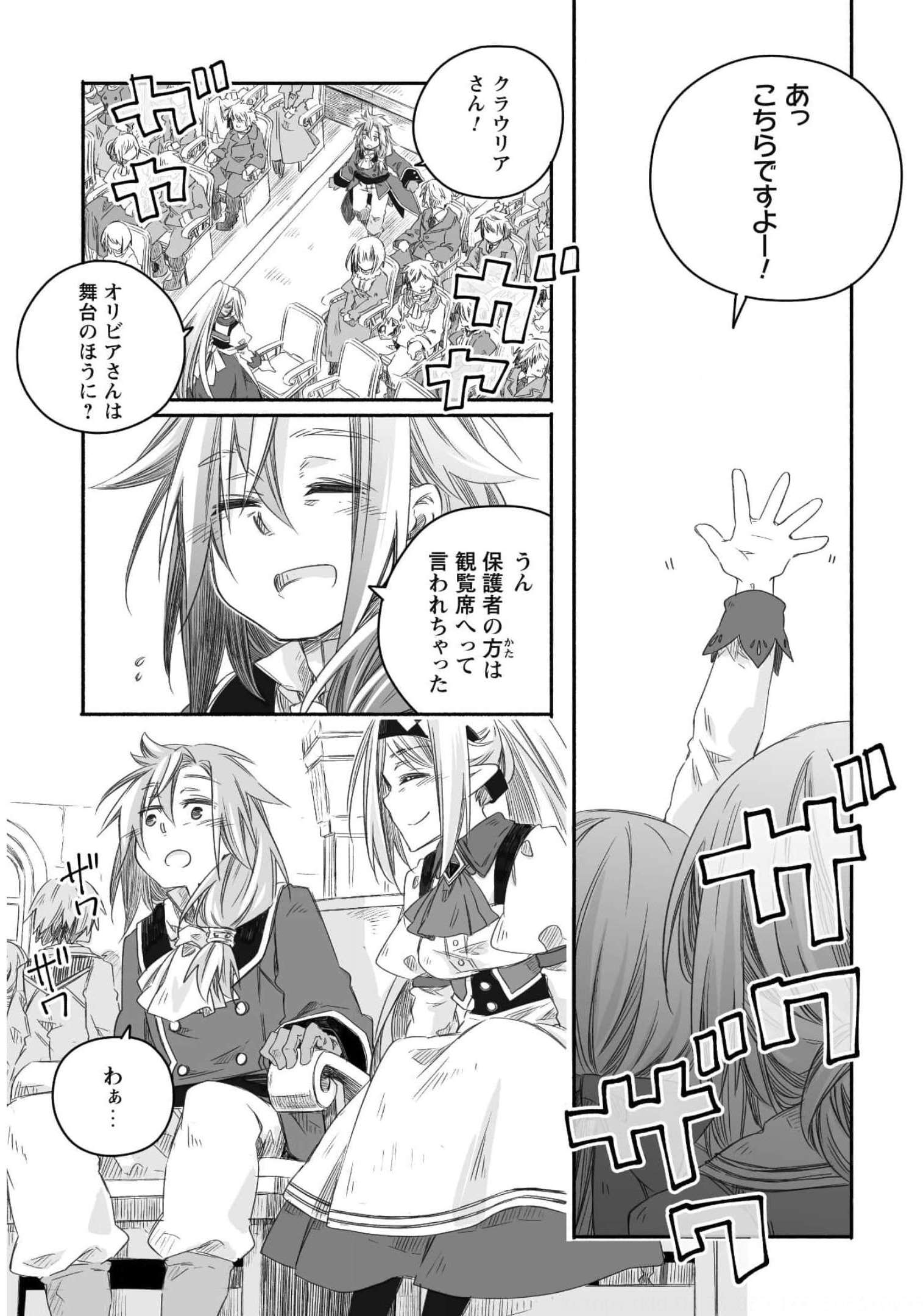 突然パパになった最強ドラゴンの子育て日記～かわいい娘、ほのぼのと人 第13話 - Page 14