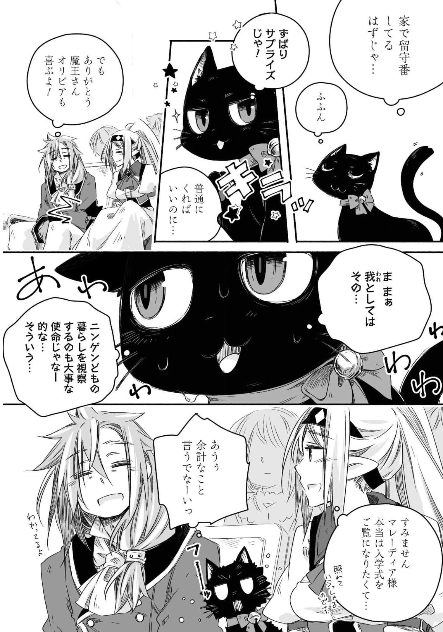 突然パパになった最強ドラゴンの子育て日記～かわいい娘、ほのぼのと人 第13話 - Page 16