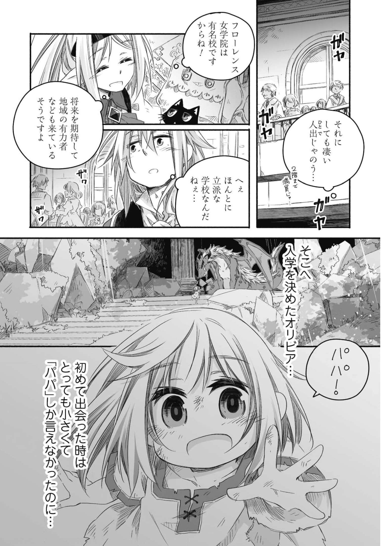 突然パパになった最強ドラゴンの子育て日記～かわいい娘、ほのぼのと人 第13話 - Page 17