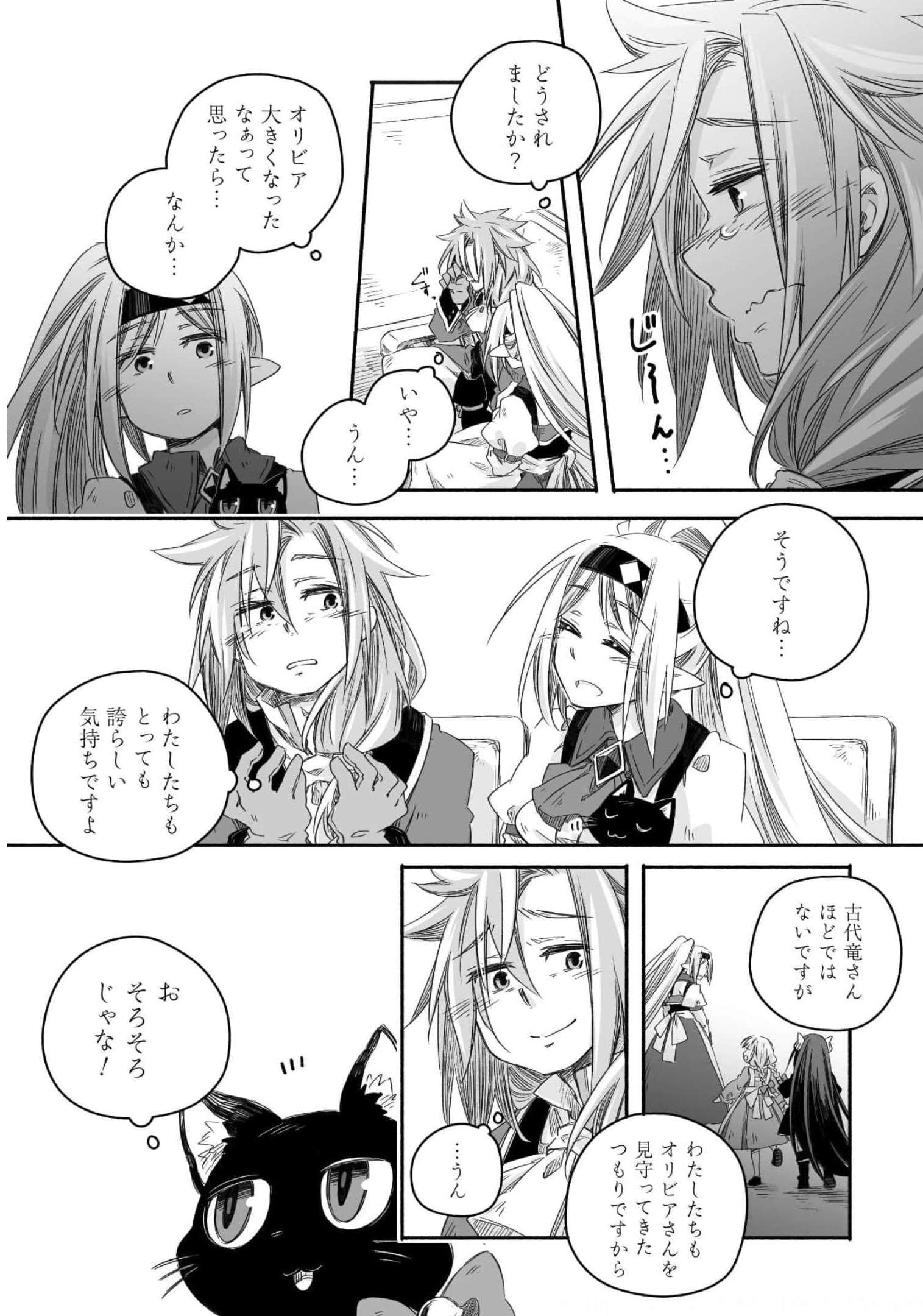 突然パパになった最強ドラゴンの子育て日記～かわいい娘、ほのぼのと人 第13話 - Page 18