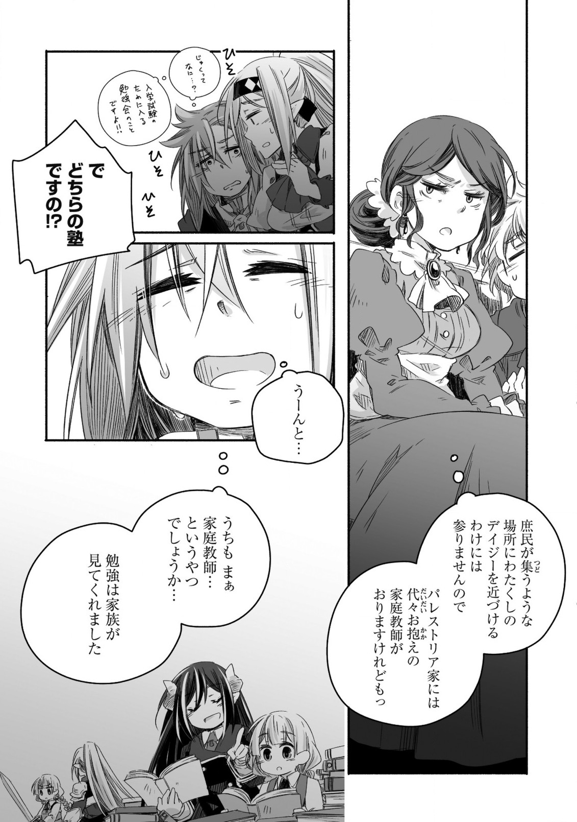 突然パパになった最強ドラゴンの子育て日記～かわいい娘、ほのぼのと人 第14話 - Page 4