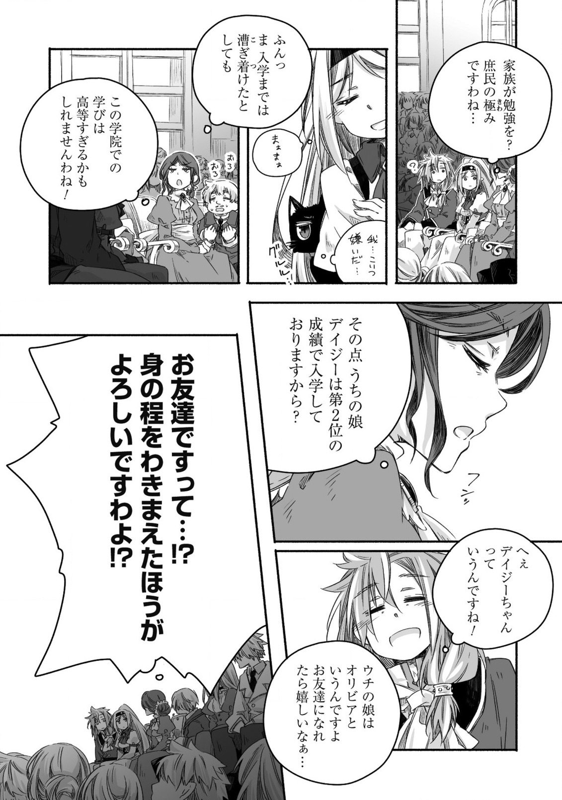 突然パパになった最強ドラゴンの子育て日記～かわいい娘、ほのぼのと人 第14話 - Page 5