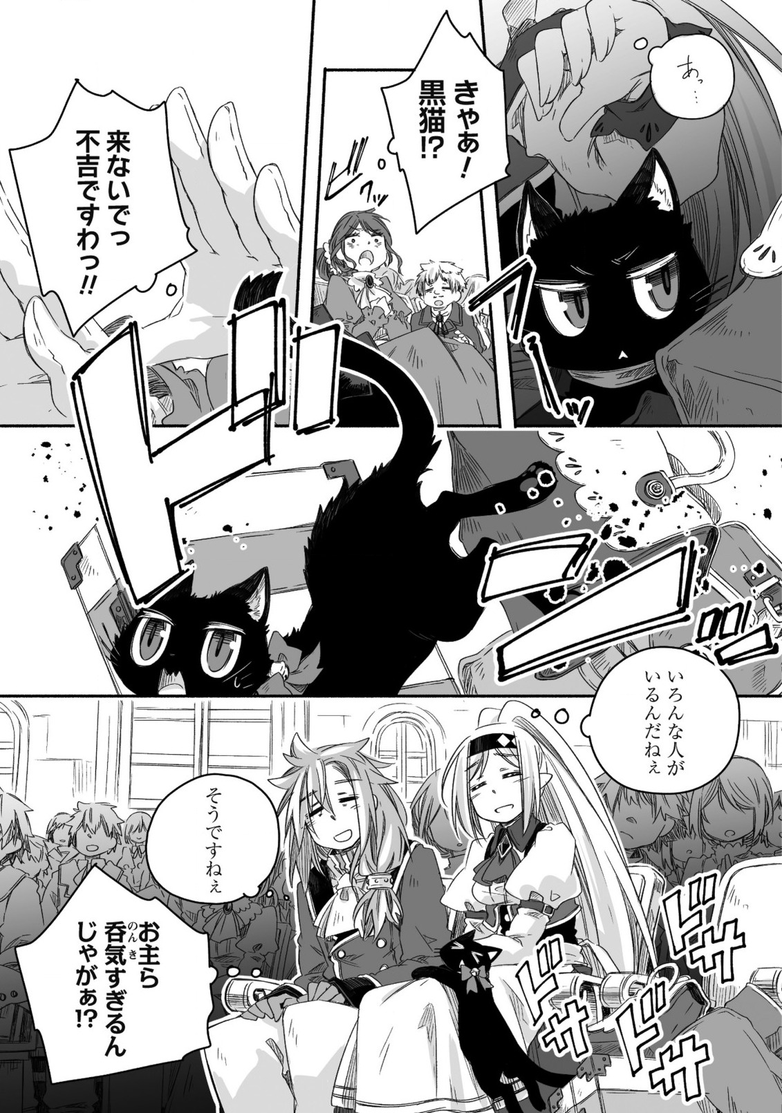 突然パパになった最強ドラゴンの子育て日記～かわいい娘、ほのぼのと人 第14話 - Page 6