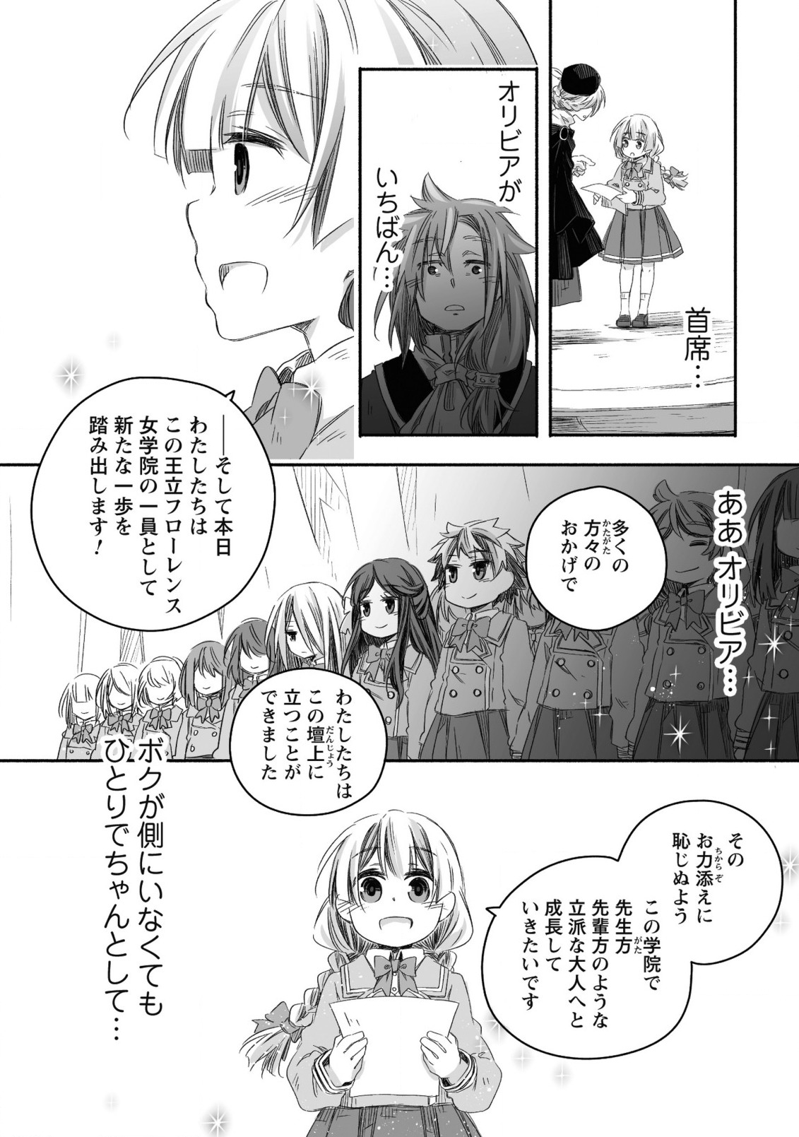 突然パパになった最強ドラゴンの子育て日記～かわいい娘、ほのぼのと人 第14話 - Page 9