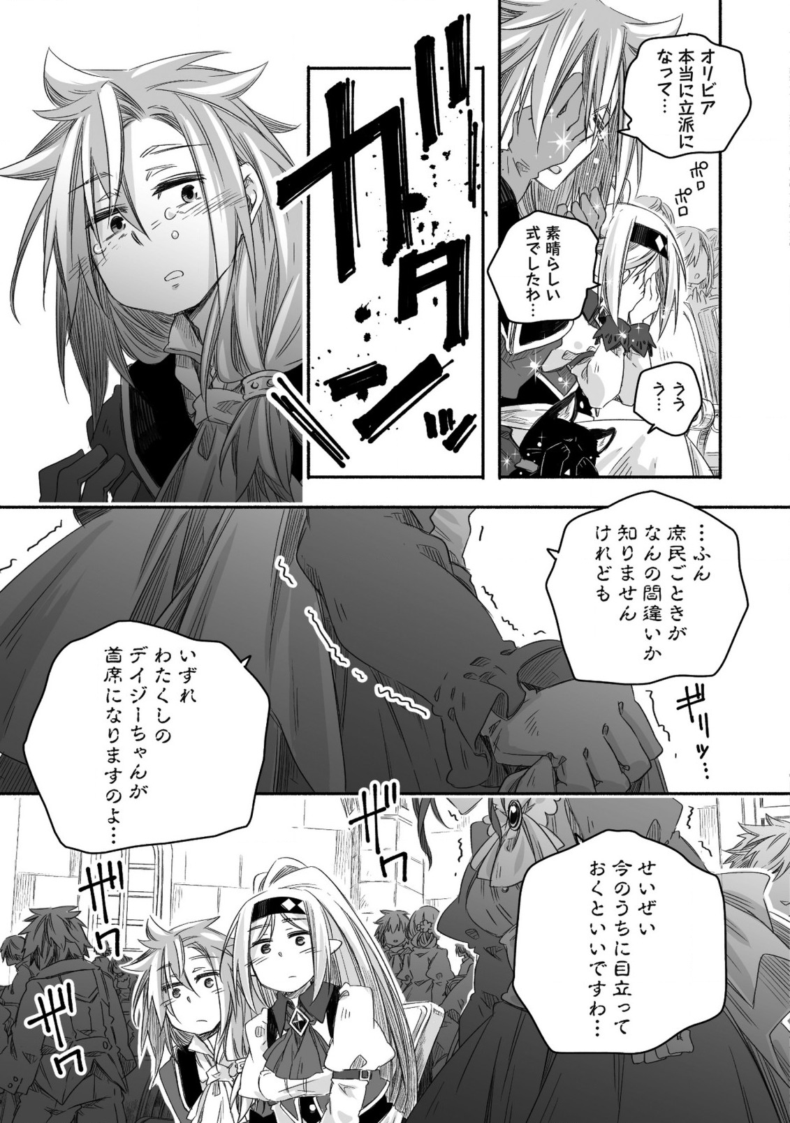 突然パパになった最強ドラゴンの子育て日記～かわいい娘、ほのぼのと人 第14話 - Page 14