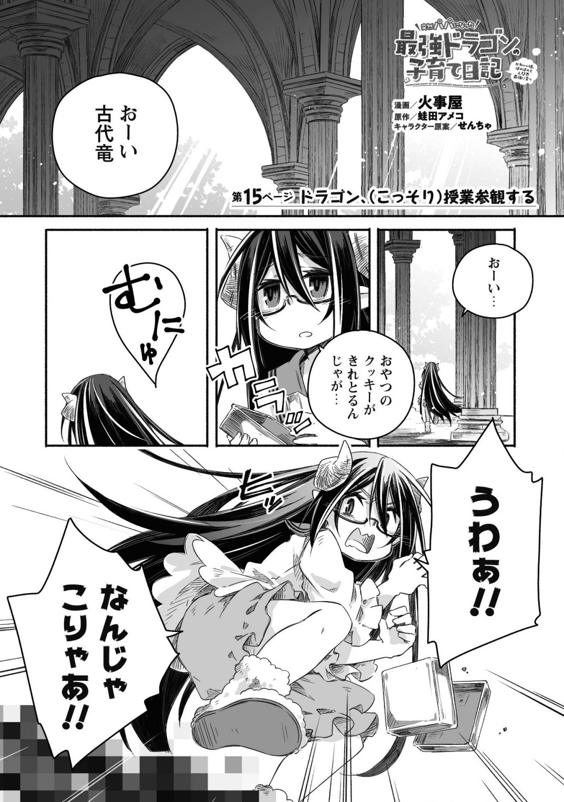 突然パパになった最強ドラゴンの子育て日記～かわいい娘、ほのぼのと人 第15話 - Page 2