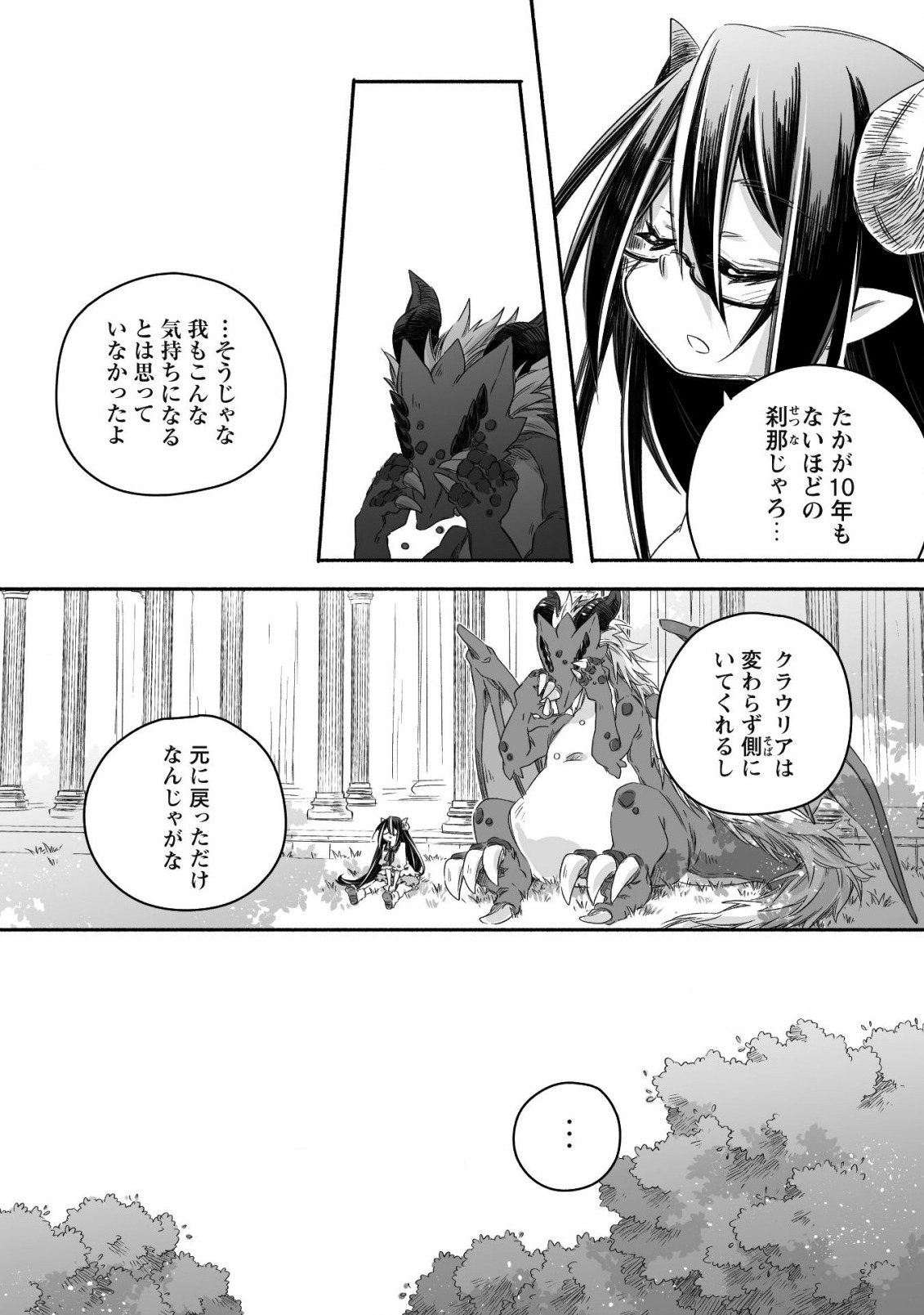 突然パパになった最強ドラゴンの子育て日記～かわいい娘、ほのぼのと人 第15話 - Page 5