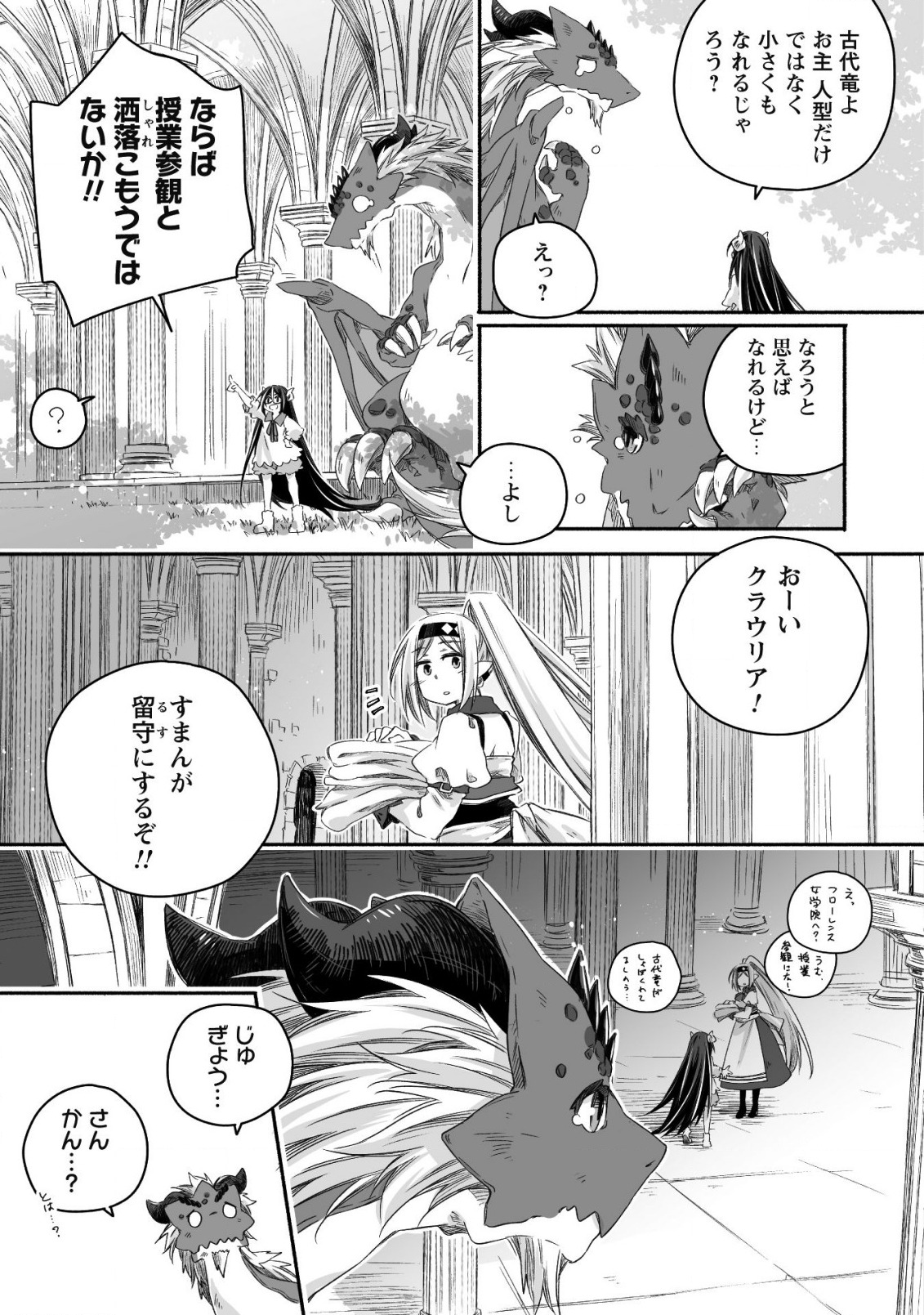 突然パパになった最強ドラゴンの子育て日記～かわいい娘、ほのぼのと人 第15話 - Page 6