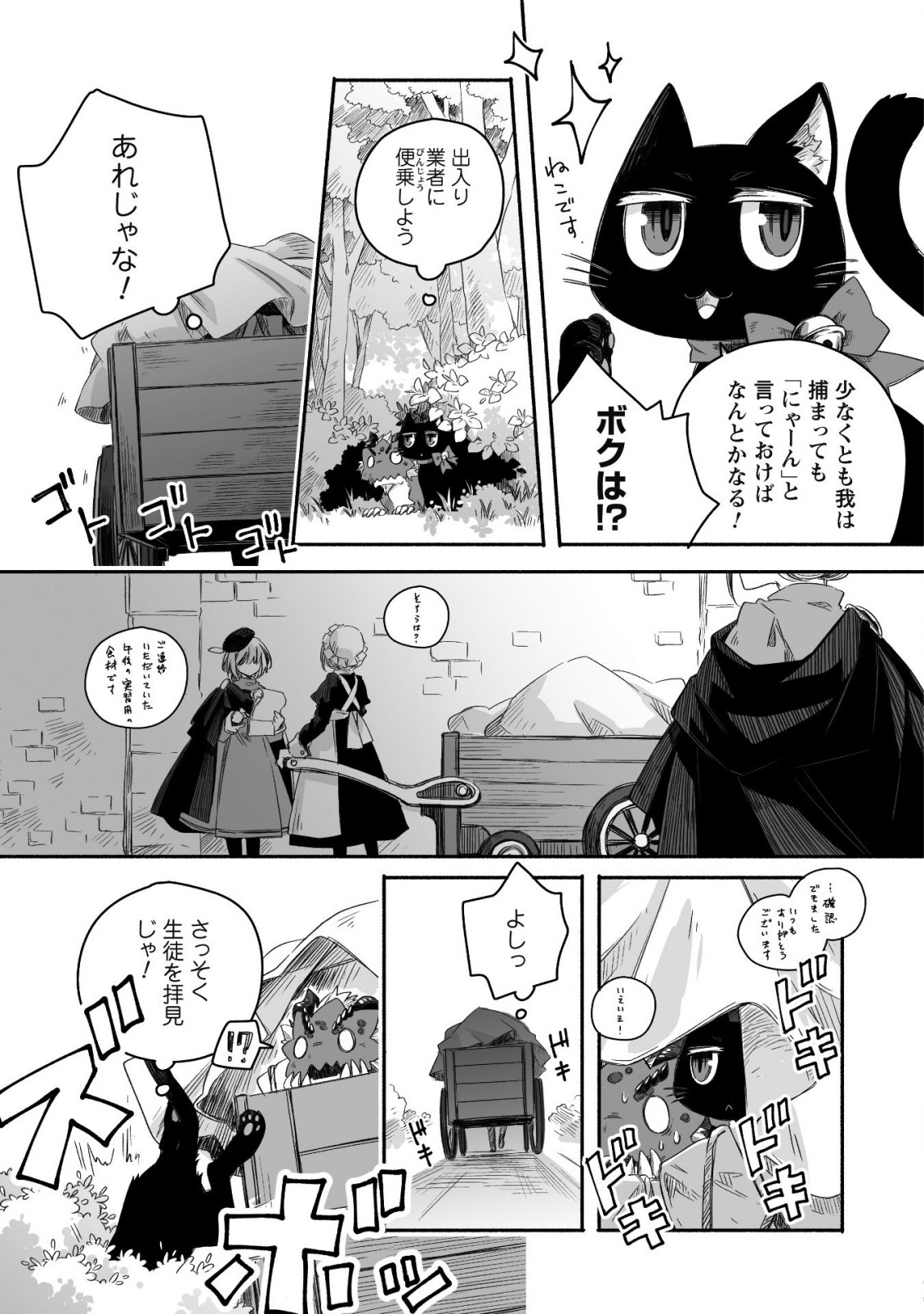 突然パパになった最強ドラゴンの子育て日記～かわいい娘、ほのぼのと人 第15話 - Page 8