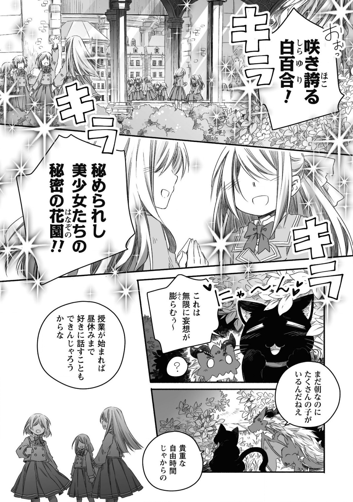 突然パパになった最強ドラゴンの子育て日記～かわいい娘、ほのぼのと人 第15話 - Page 9