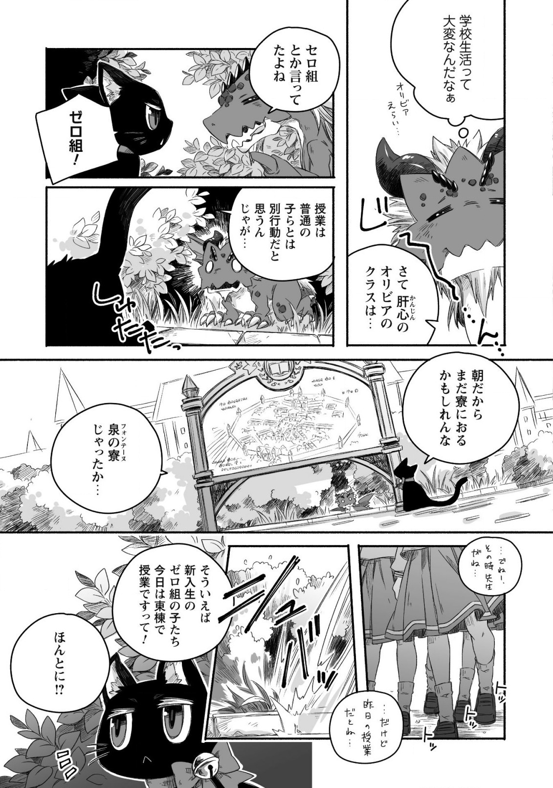 突然パパになった最強ドラゴンの子育て日記～かわいい娘、ほのぼのと人 第15話 - Page 10