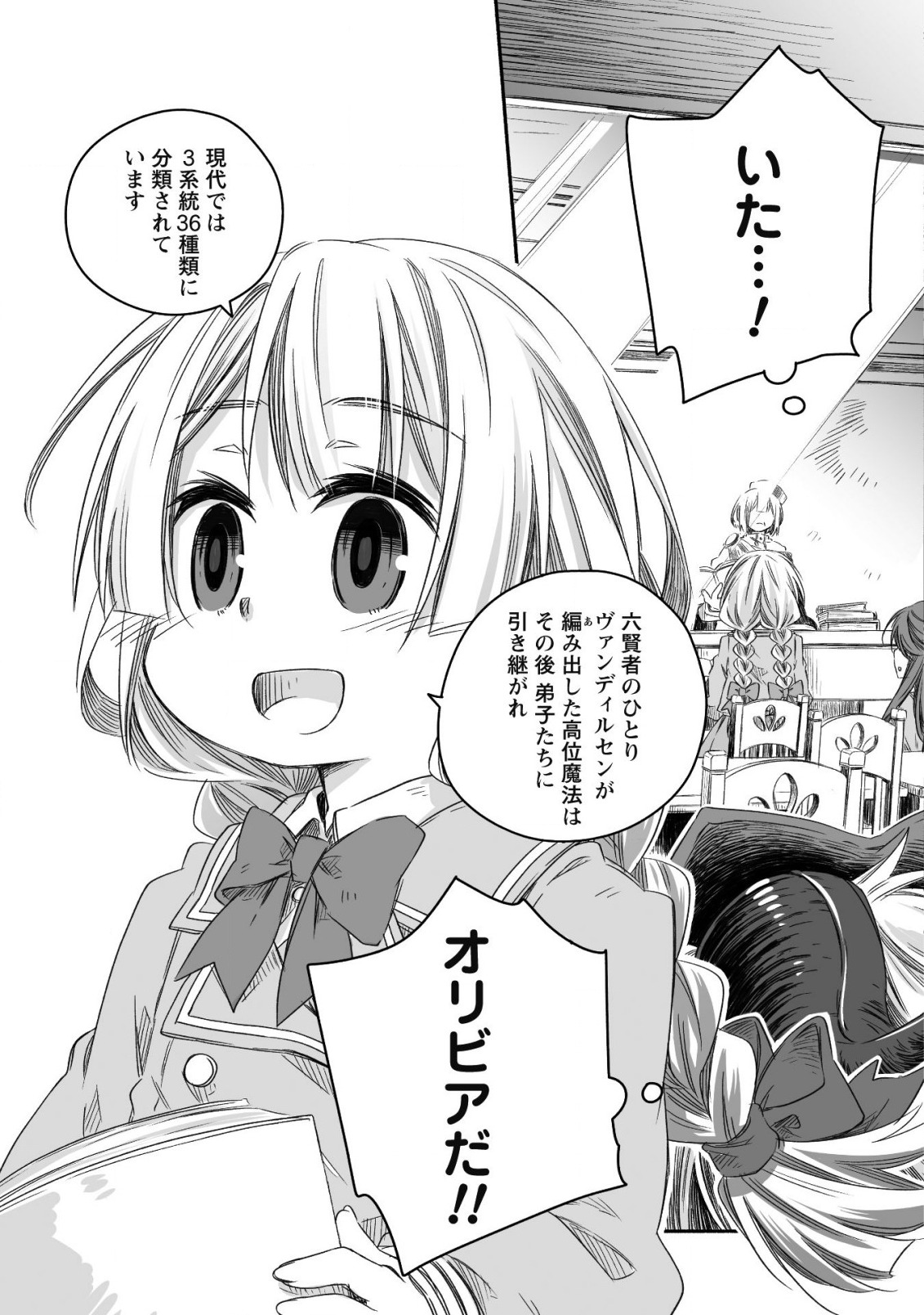 突然パパになった最強ドラゴンの子育て日記～かわいい娘、ほのぼのと人 第15話 - Page 12