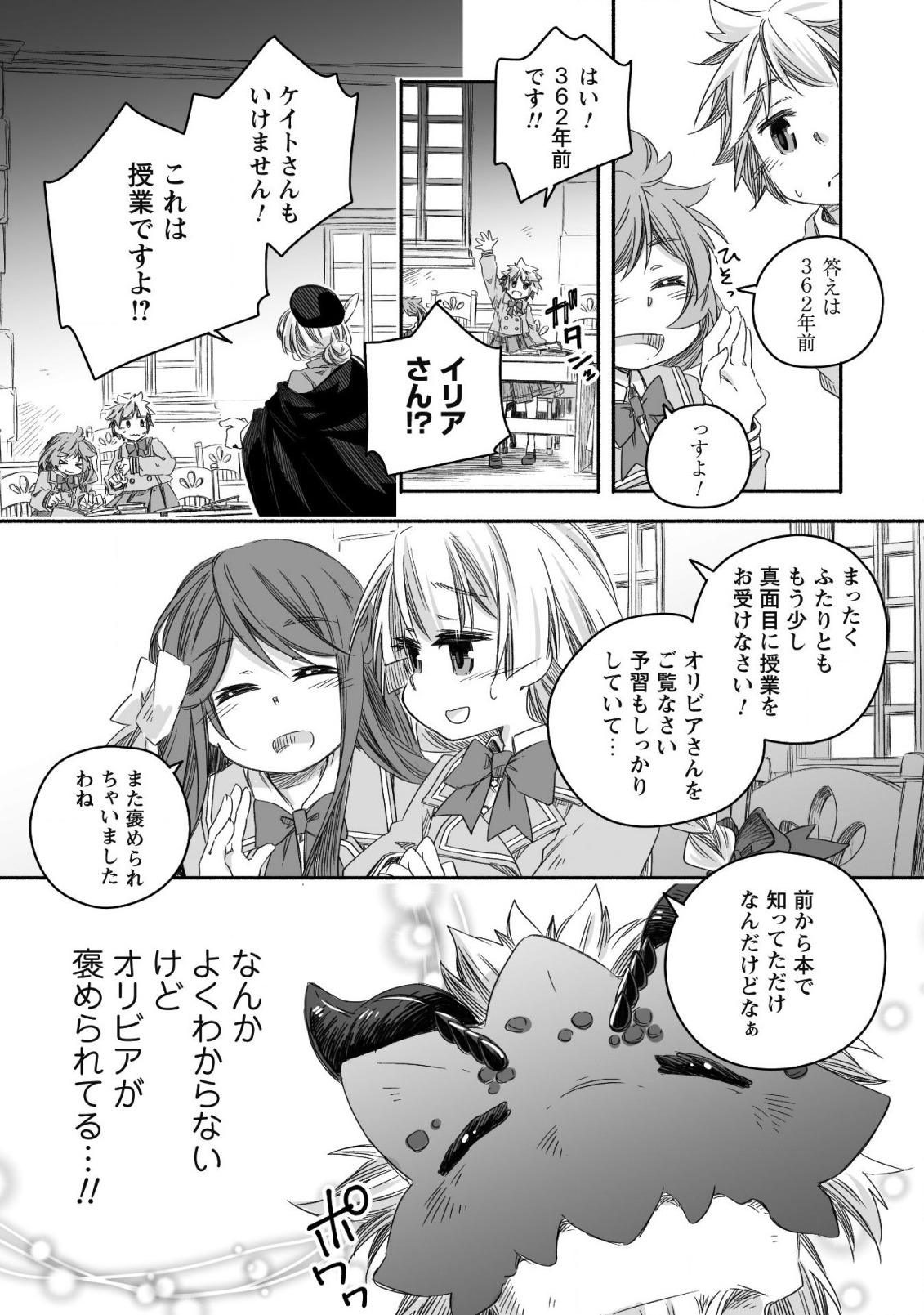 突然パパになった最強ドラゴンの子育て日記～かわいい娘、ほのぼのと人 第15話 - Page 14