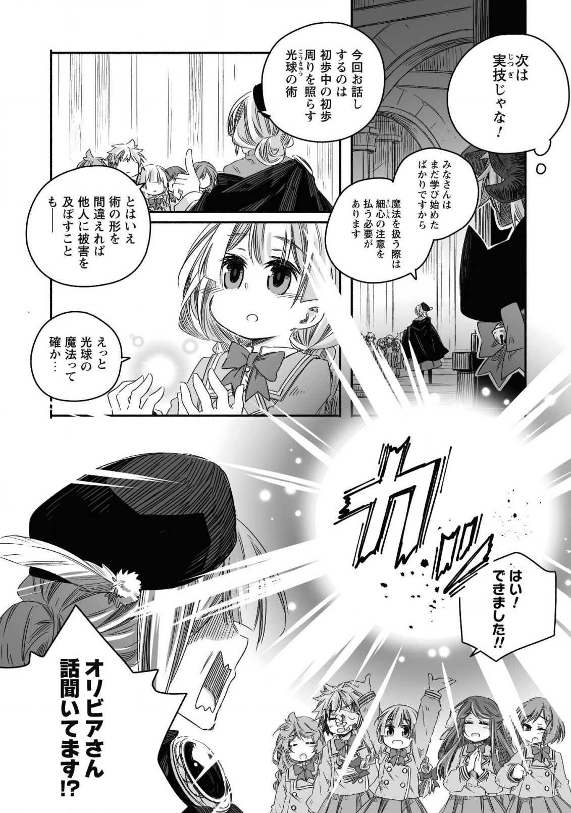 突然パパになった最強ドラゴンの子育て日記～かわいい娘、ほのぼのと人 第15話 - Page 15