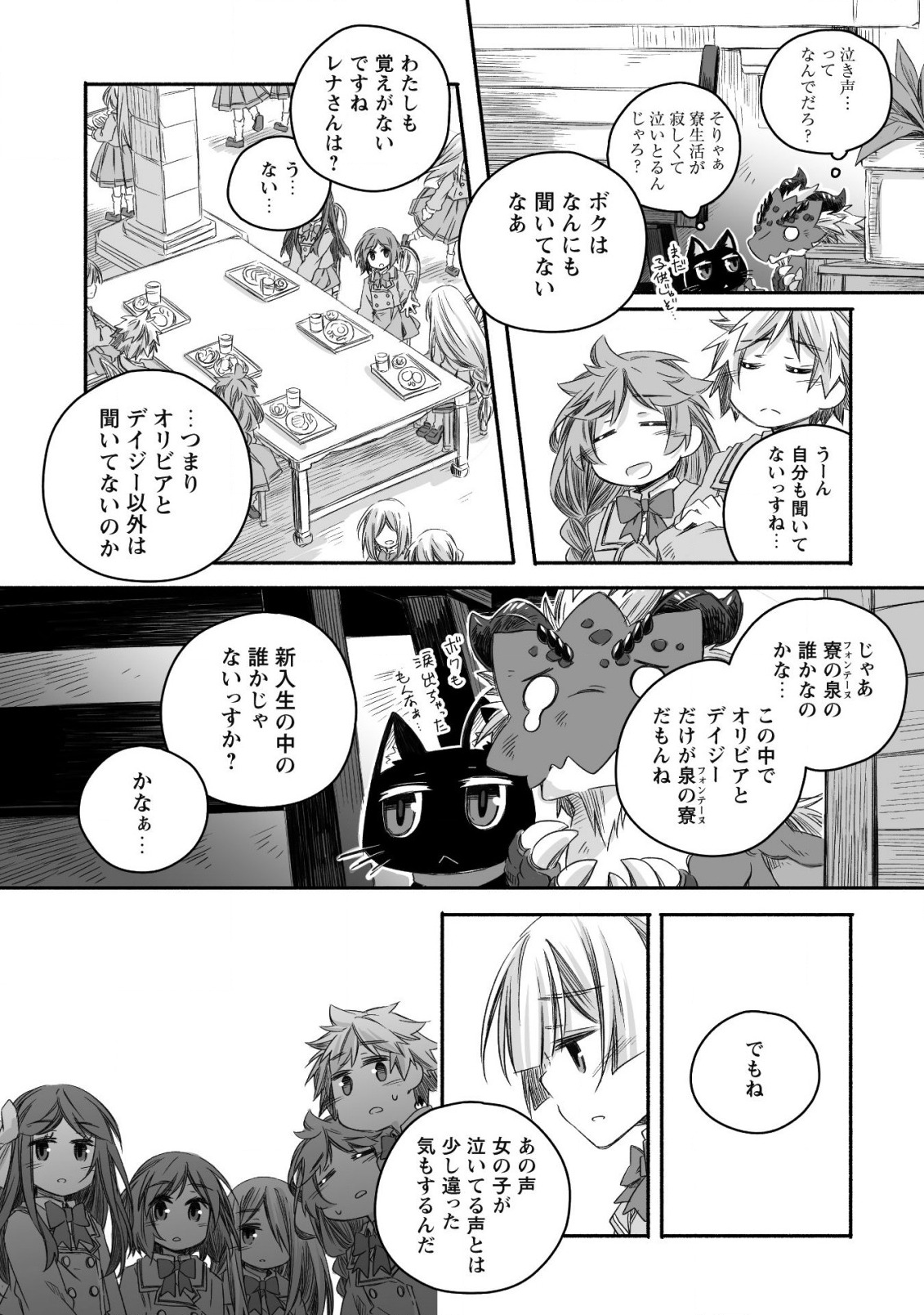 突然パパになった最強ドラゴンの子育て日記～かわいい娘、ほのぼのと人 第15話 - Page 19