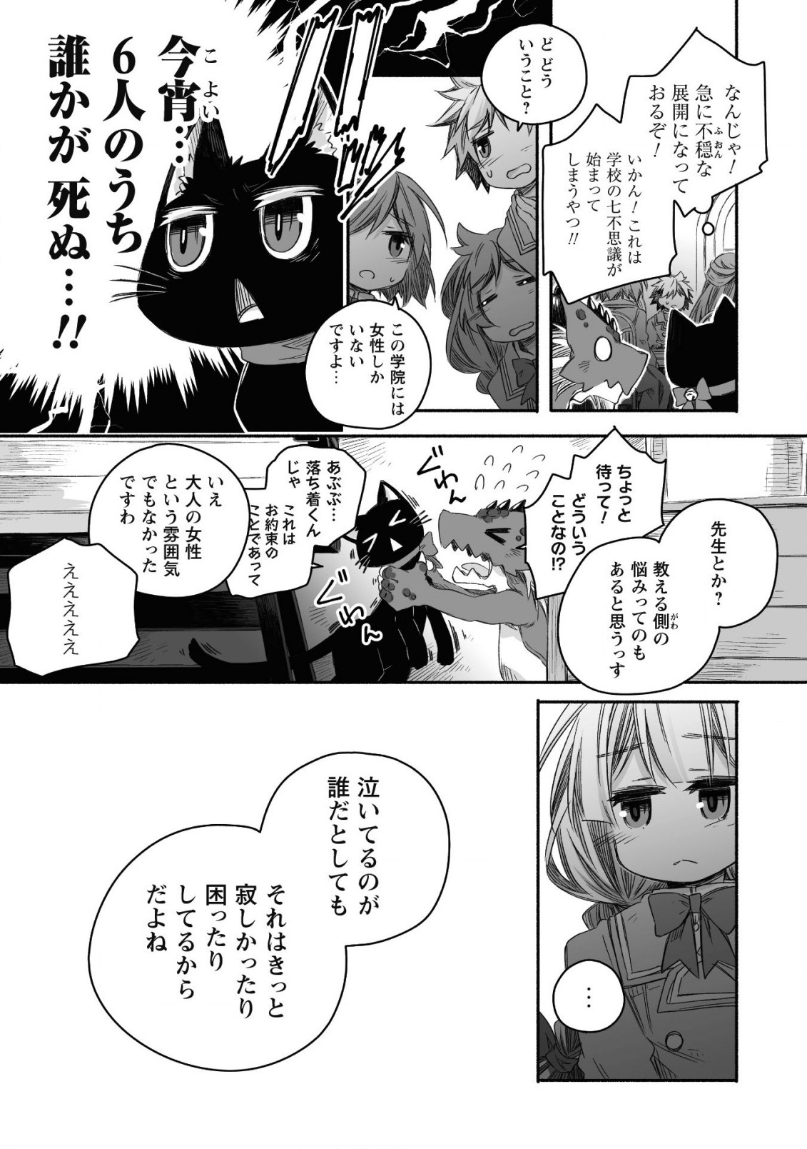 突然パパになった最強ドラゴンの子育て日記～かわいい娘、ほのぼのと人 第15話 - Page 20