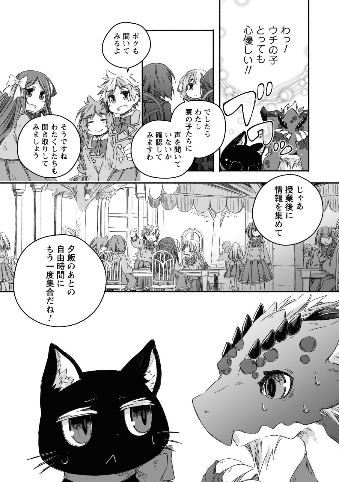 突然パパになった最強ドラゴンの子育て日記～かわいい娘、ほのぼのと人 第15話 - Page 22