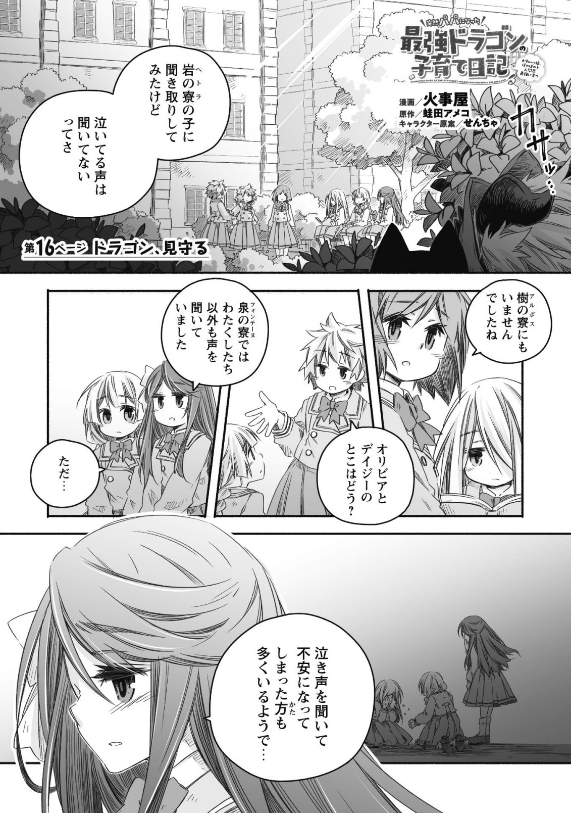 突然パパになった最強ドラゴンの子育て日記～かわいい娘、ほのぼのと人 第16話 - Page 2