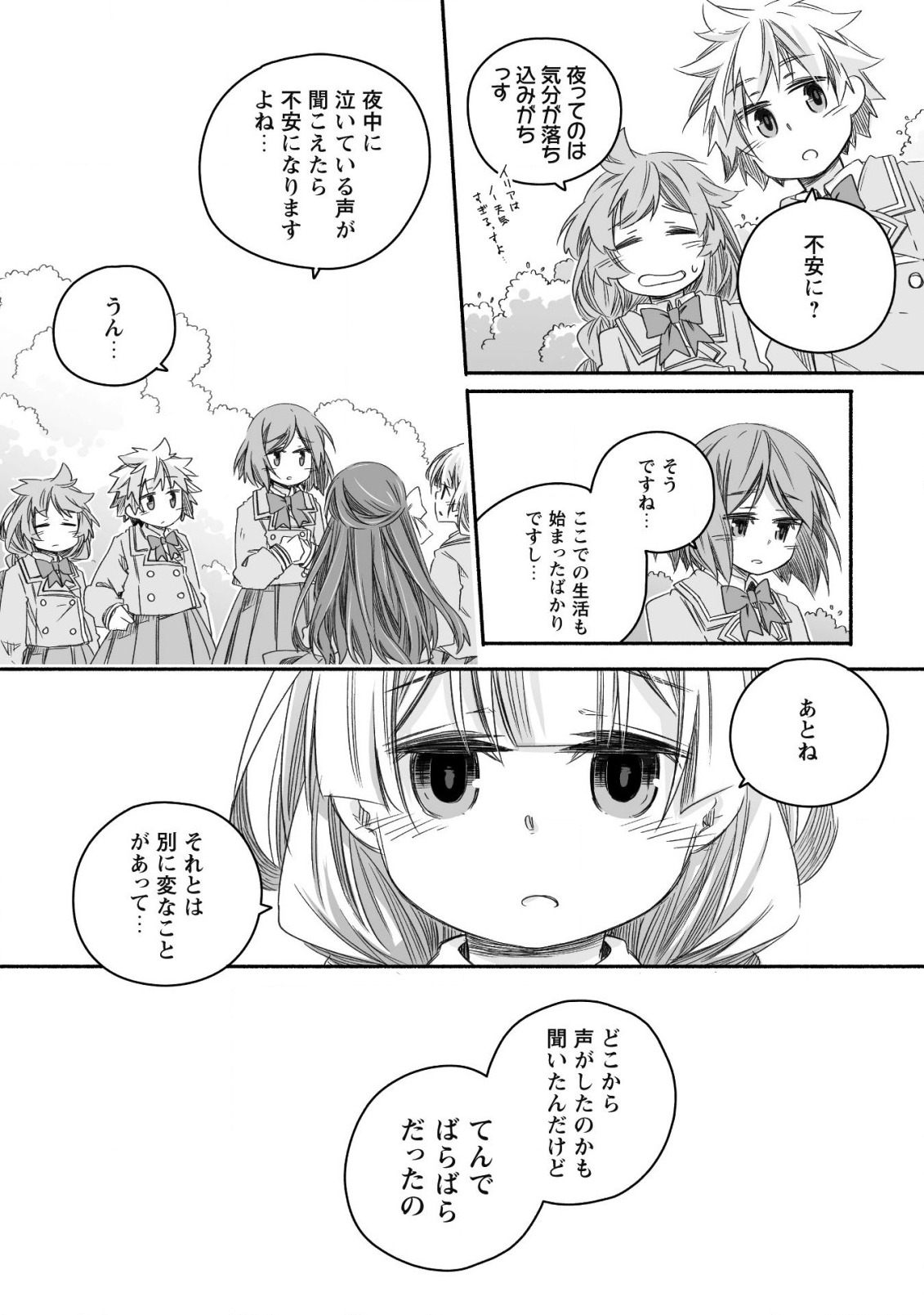 突然パパになった最強ドラゴンの子育て日記～かわいい娘、ほのぼのと人 第16話 - Page 3