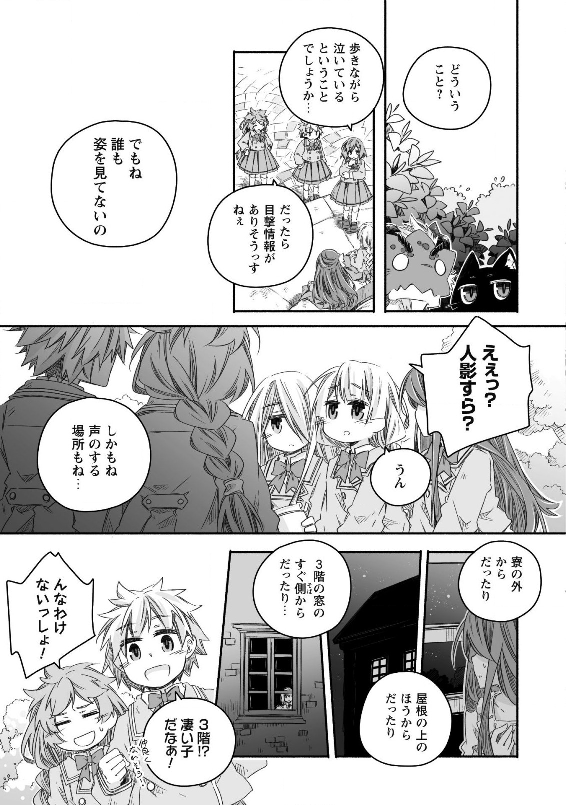 突然パパになった最強ドラゴンの子育て日記～かわいい娘、ほのぼのと人 第16話 - Page 4