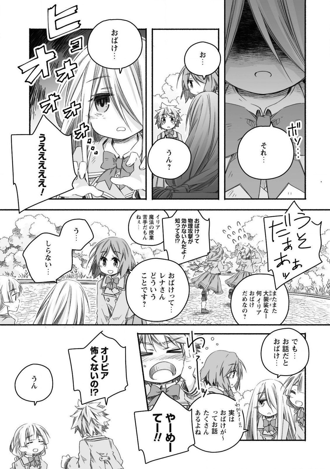 突然パパになった最強ドラゴンの子育て日記～かわいい娘、ほのぼのと人 第16話 - Page 5