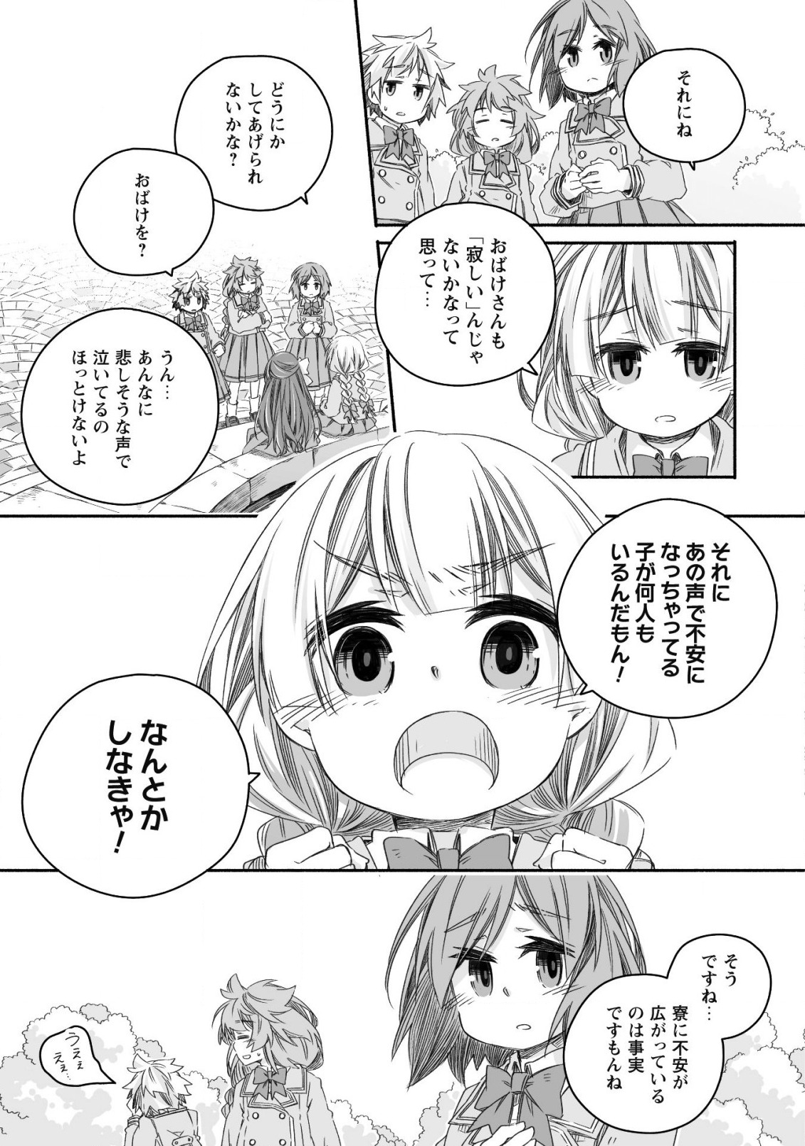 突然パパになった最強ドラゴンの子育て日記～かわいい娘、ほのぼのと人 第16話 - Page 6