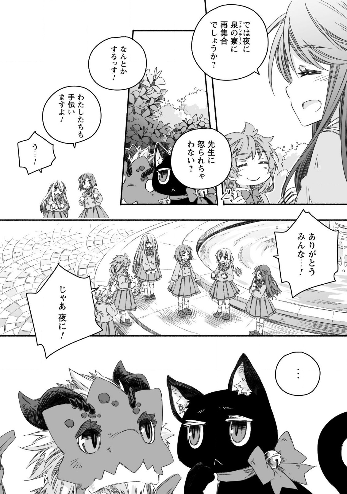 突然パパになった最強ドラゴンの子育て日記～かわいい娘、ほのぼのと人 第16話 - Page 7